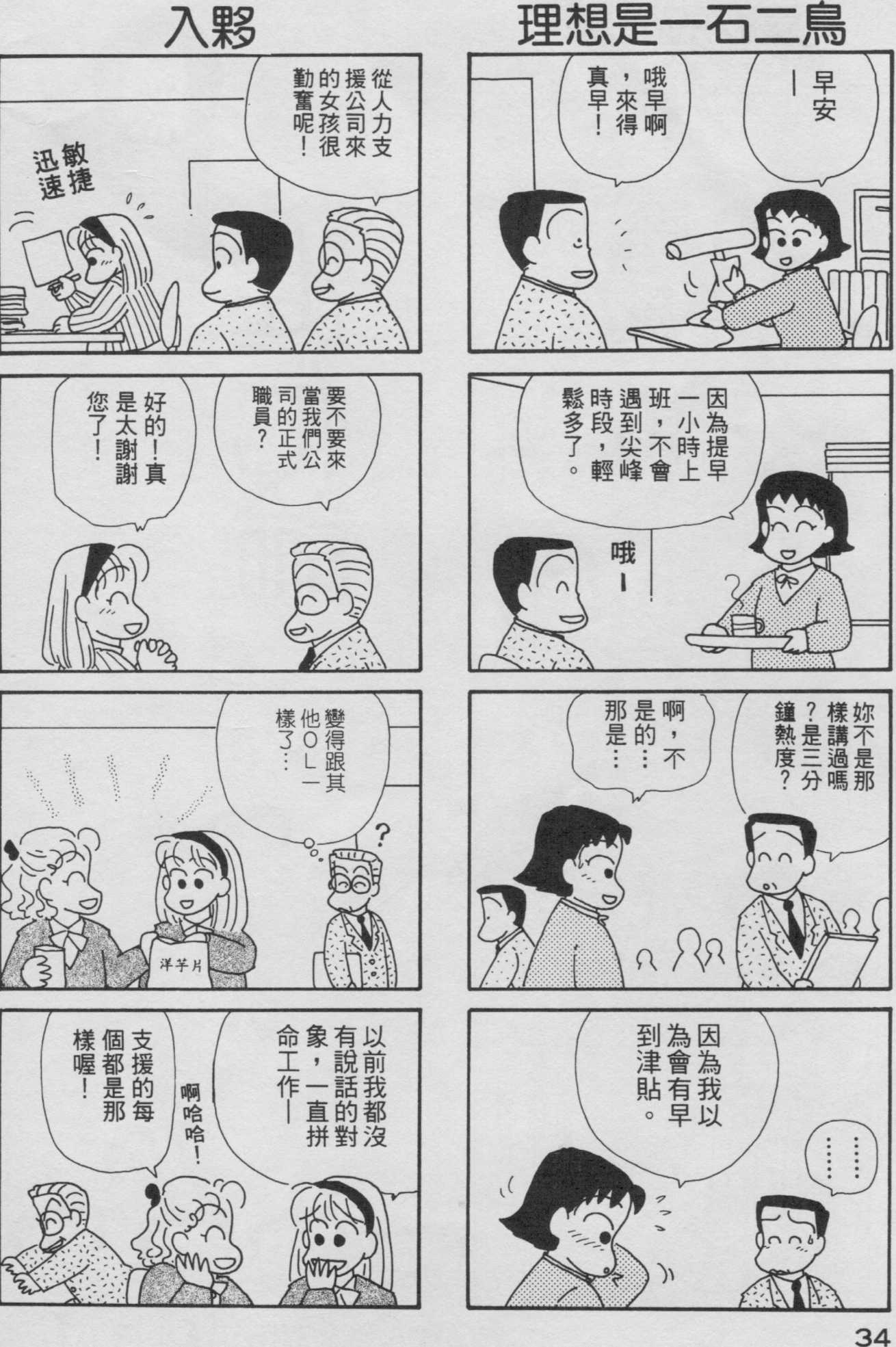 OL进化论韩漫全集-第03卷无删减无遮挡章节图片 