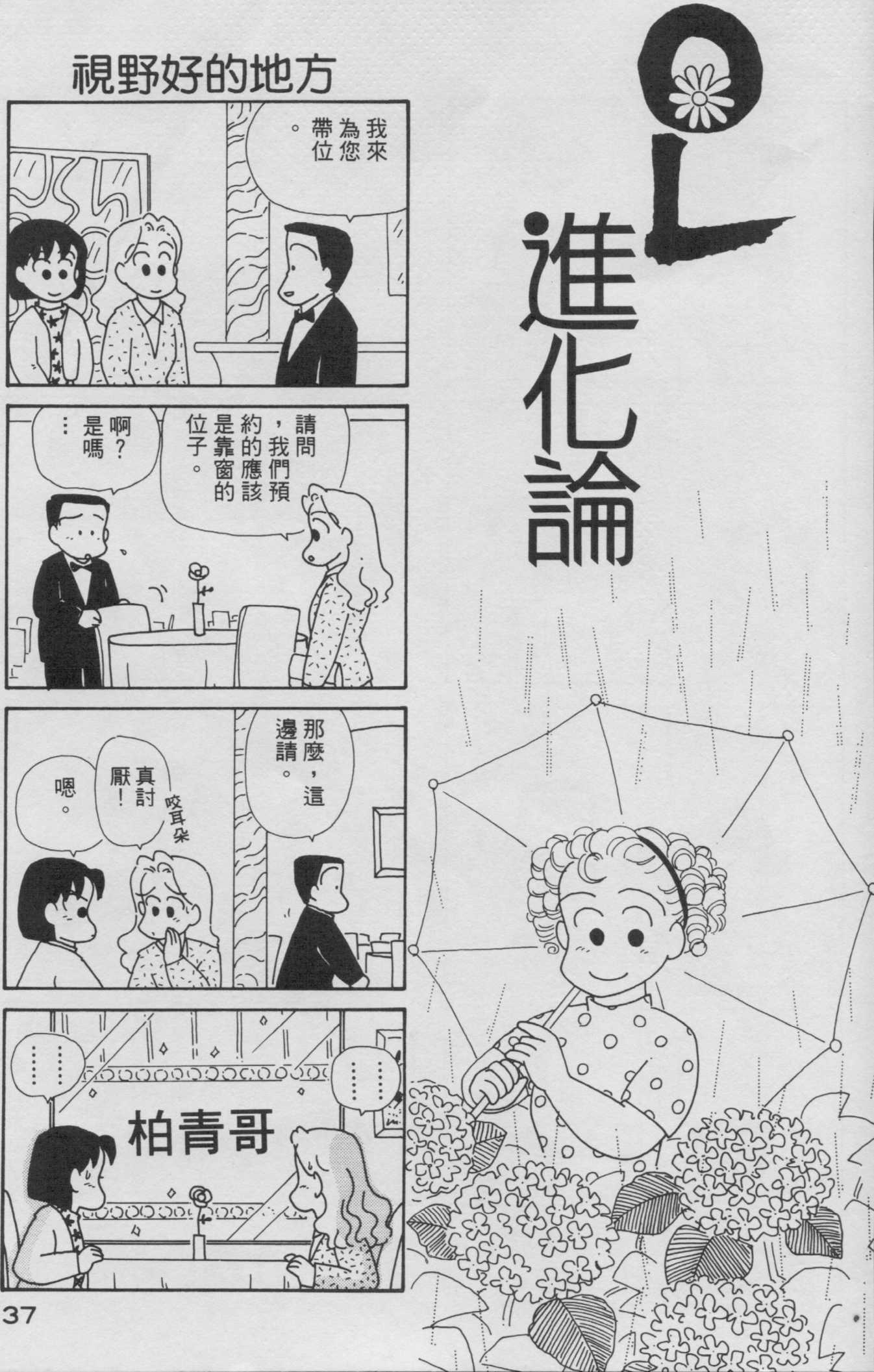 OL进化论韩漫全集-第03卷无删减无遮挡章节图片 