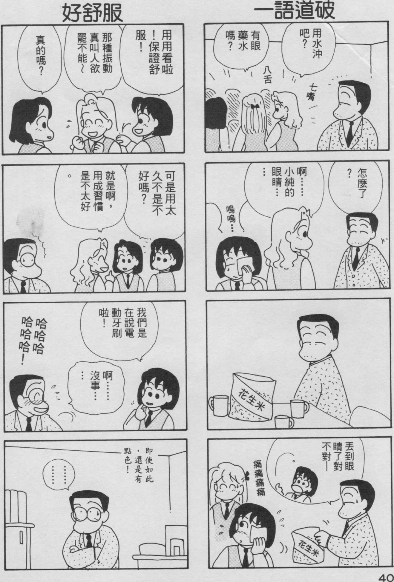 OL进化论韩漫全集-第03卷无删减无遮挡章节图片 