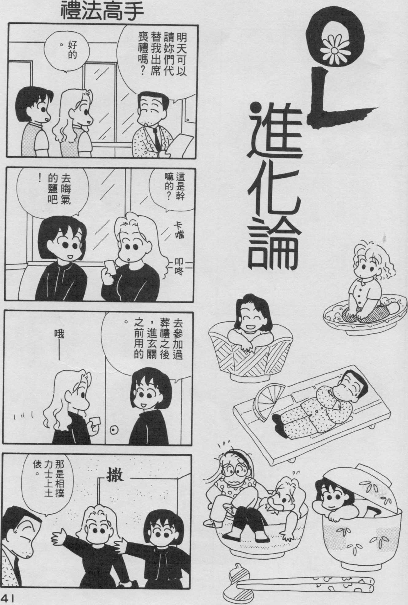 OL进化论韩漫全集-第03卷无删减无遮挡章节图片 