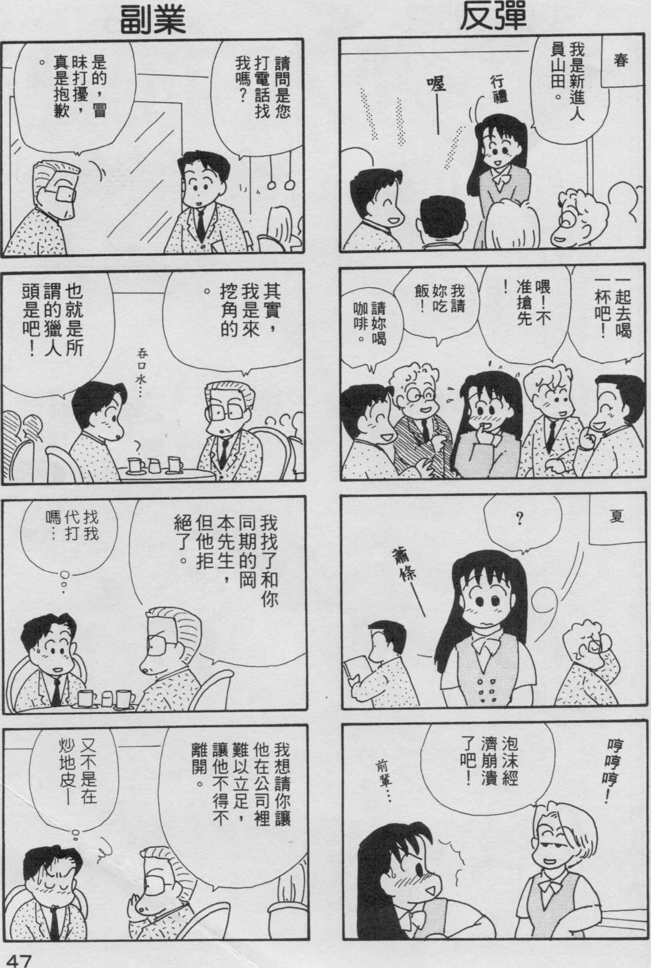 OL进化论韩漫全集-第03卷无删减无遮挡章节图片 