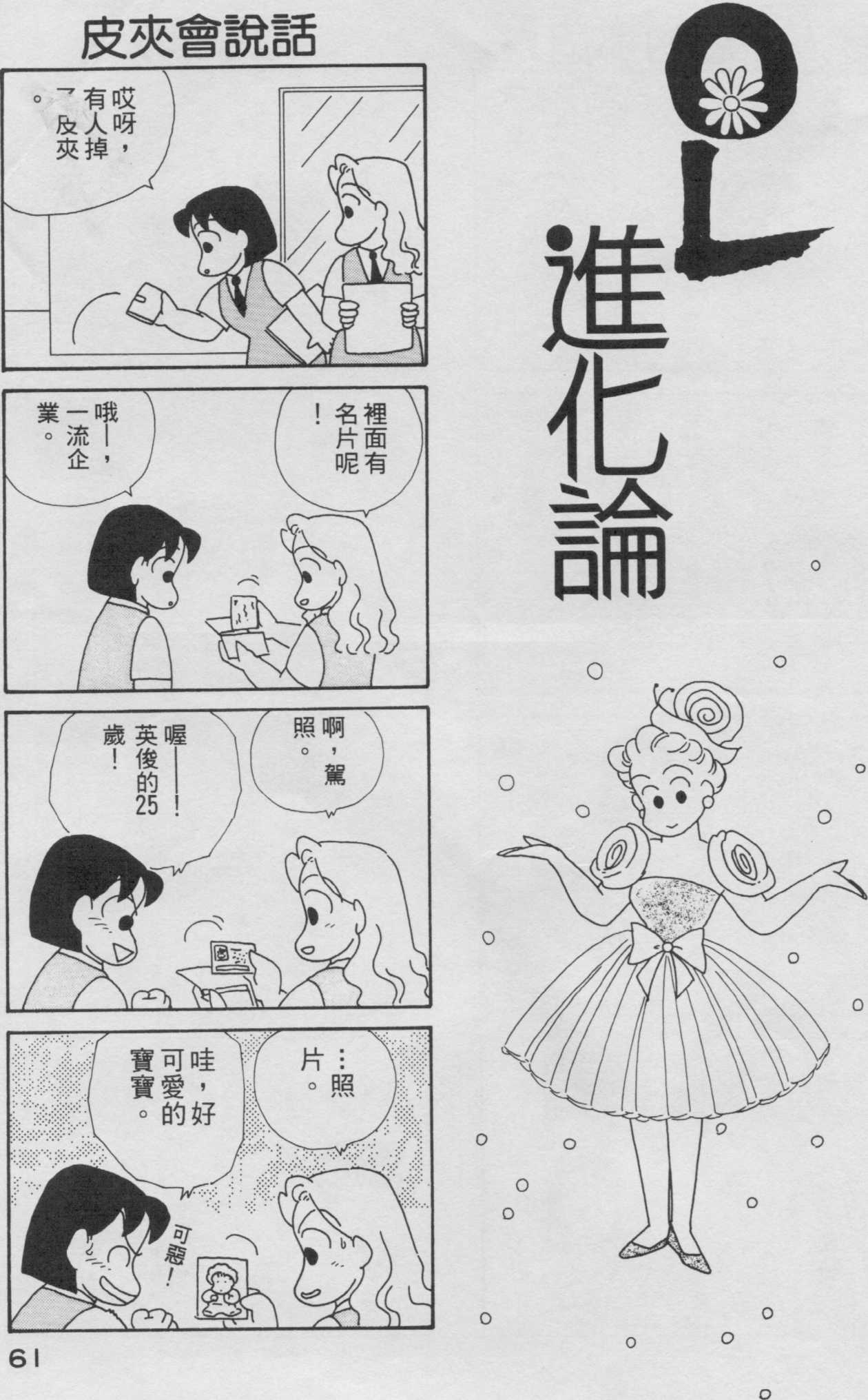 OL进化论韩漫全集-第03卷无删减无遮挡章节图片 