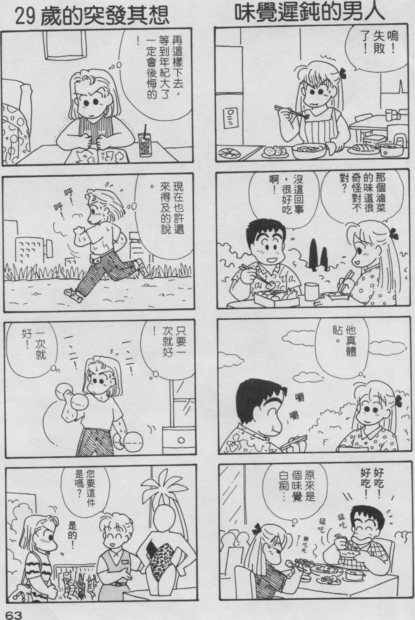 OL进化论韩漫全集-第03卷无删减无遮挡章节图片 
