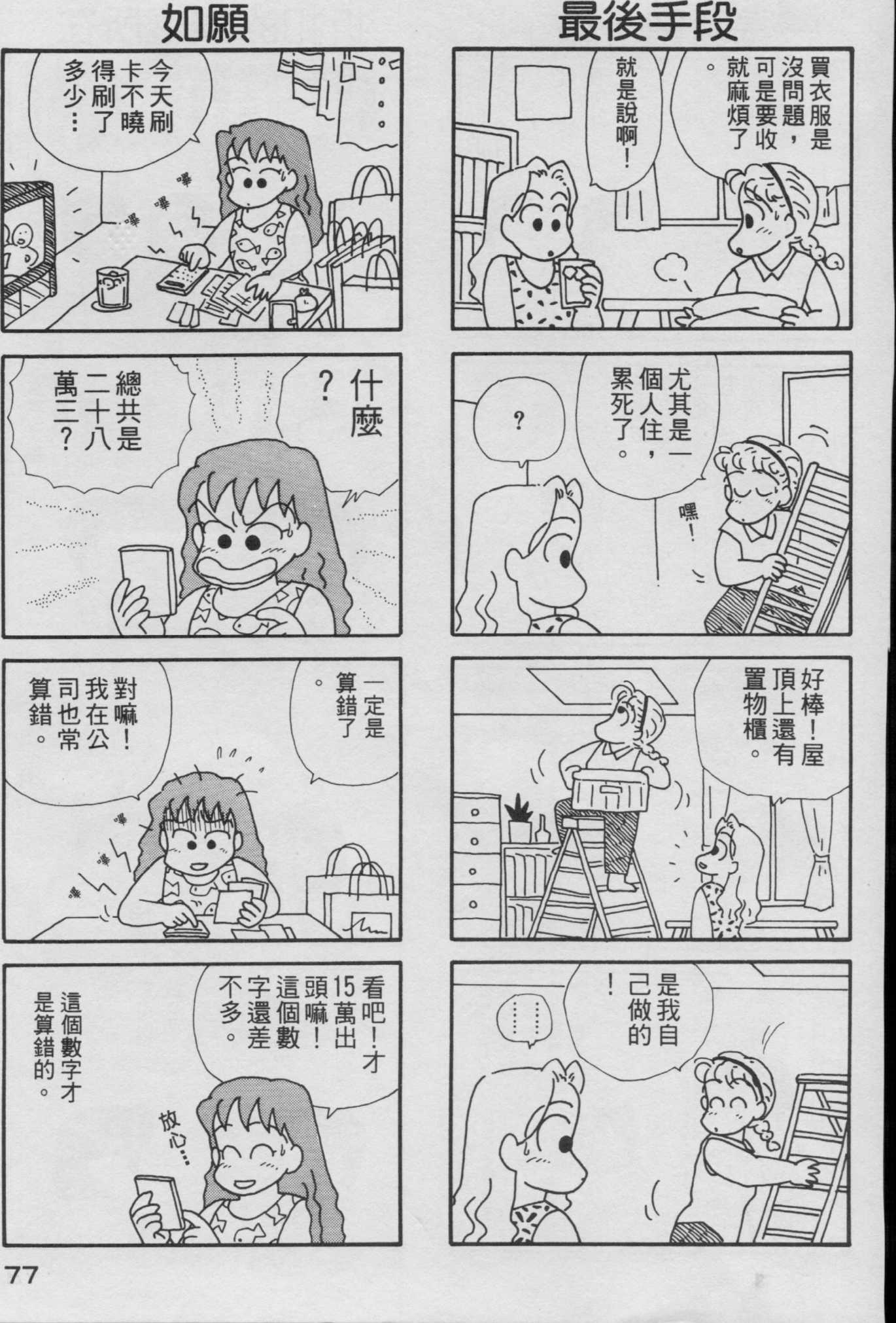 OL进化论韩漫全集-第03卷无删减无遮挡章节图片 
