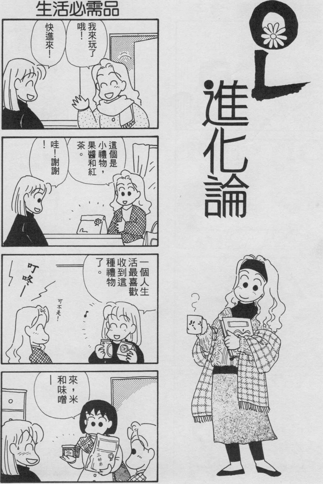 OL进化论韩漫全集-第03卷无删减无遮挡章节图片 