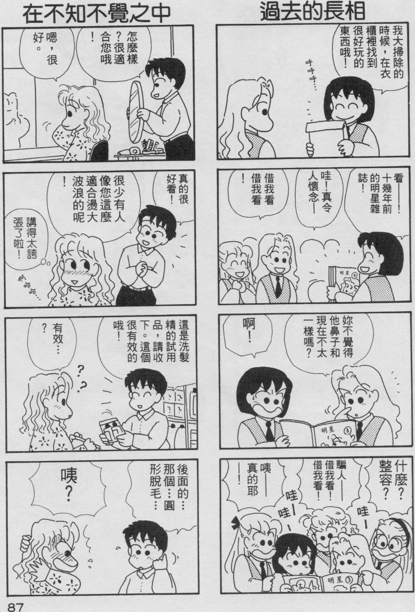 OL进化论韩漫全集-第03卷无删减无遮挡章节图片 