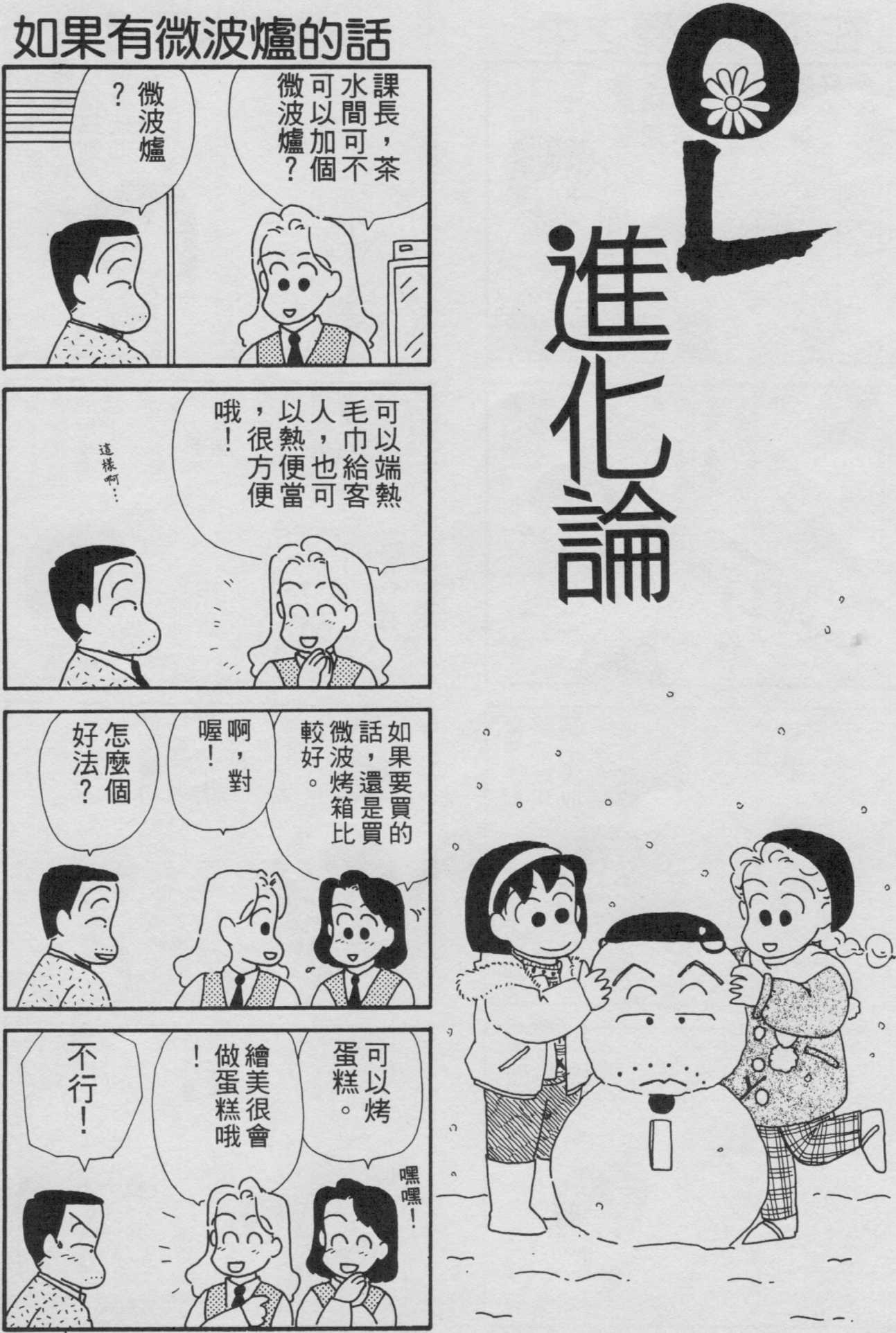 OL进化论韩漫全集-第03卷无删减无遮挡章节图片 