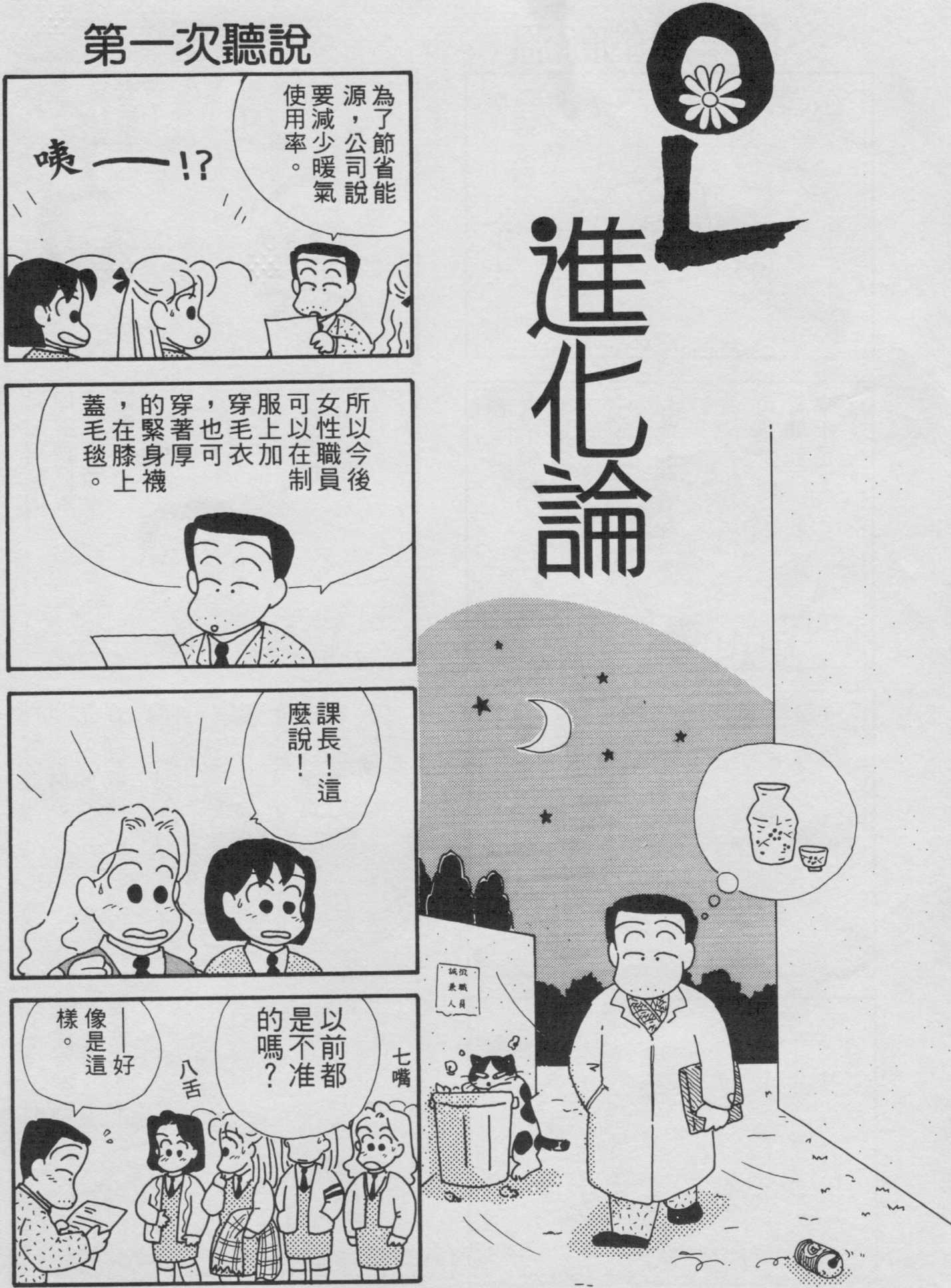 OL进化论韩漫全集-第03卷无删减无遮挡章节图片 