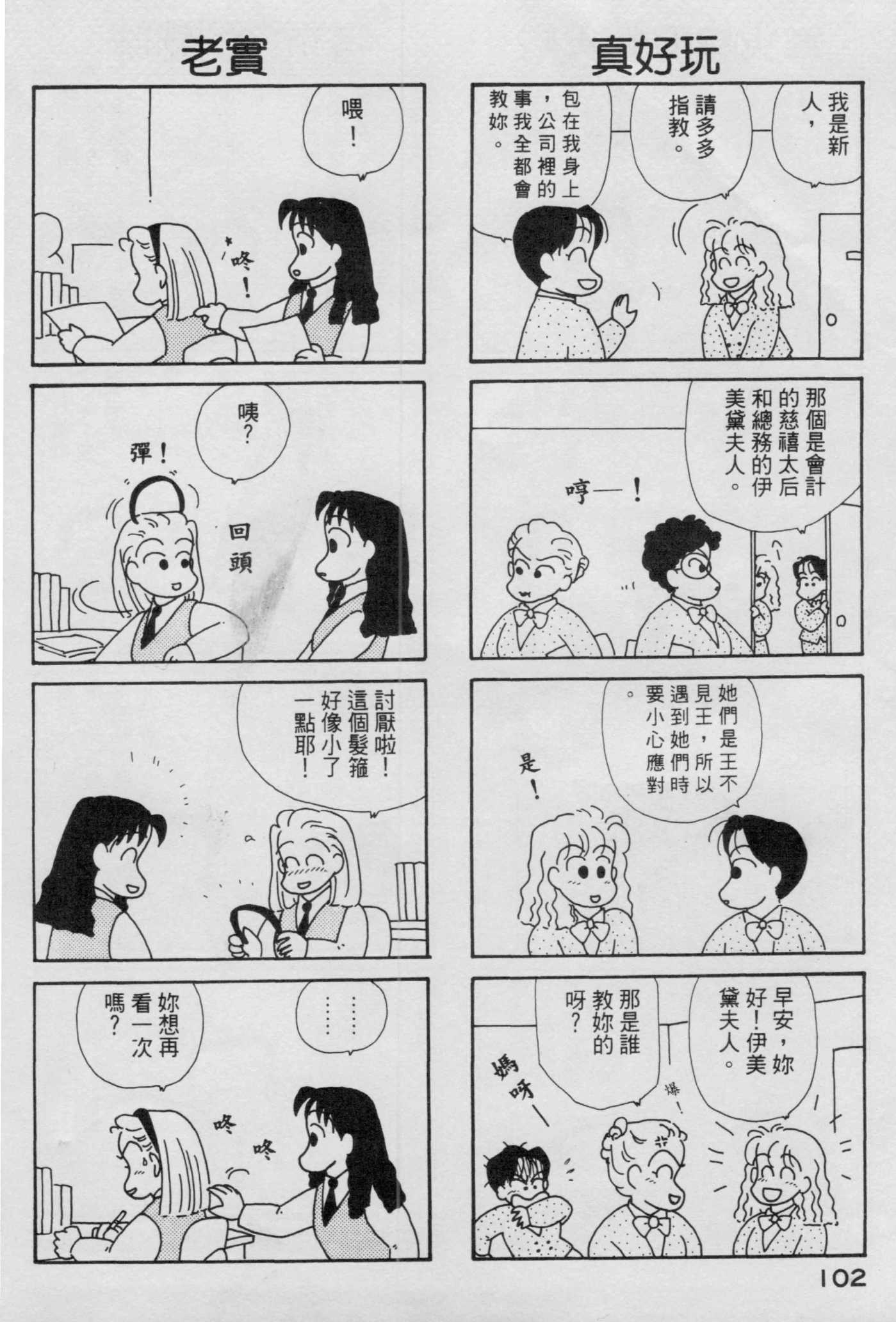 OL进化论韩漫全集-第04卷无删减无遮挡章节图片 