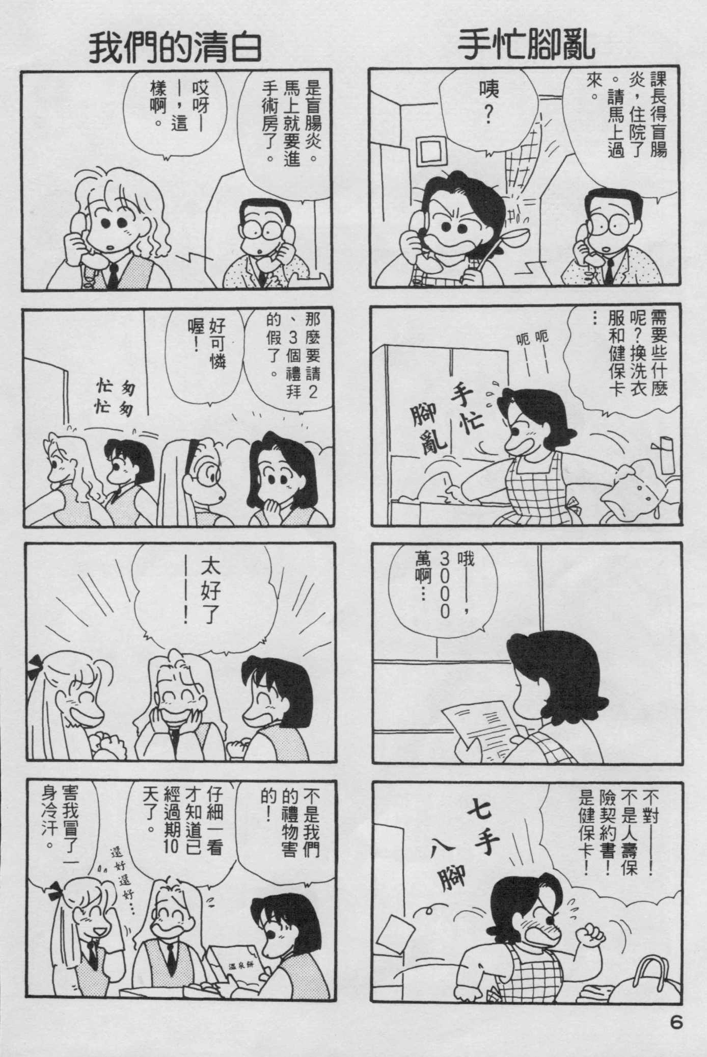 OL进化论韩漫全集-第04卷无删减无遮挡章节图片 