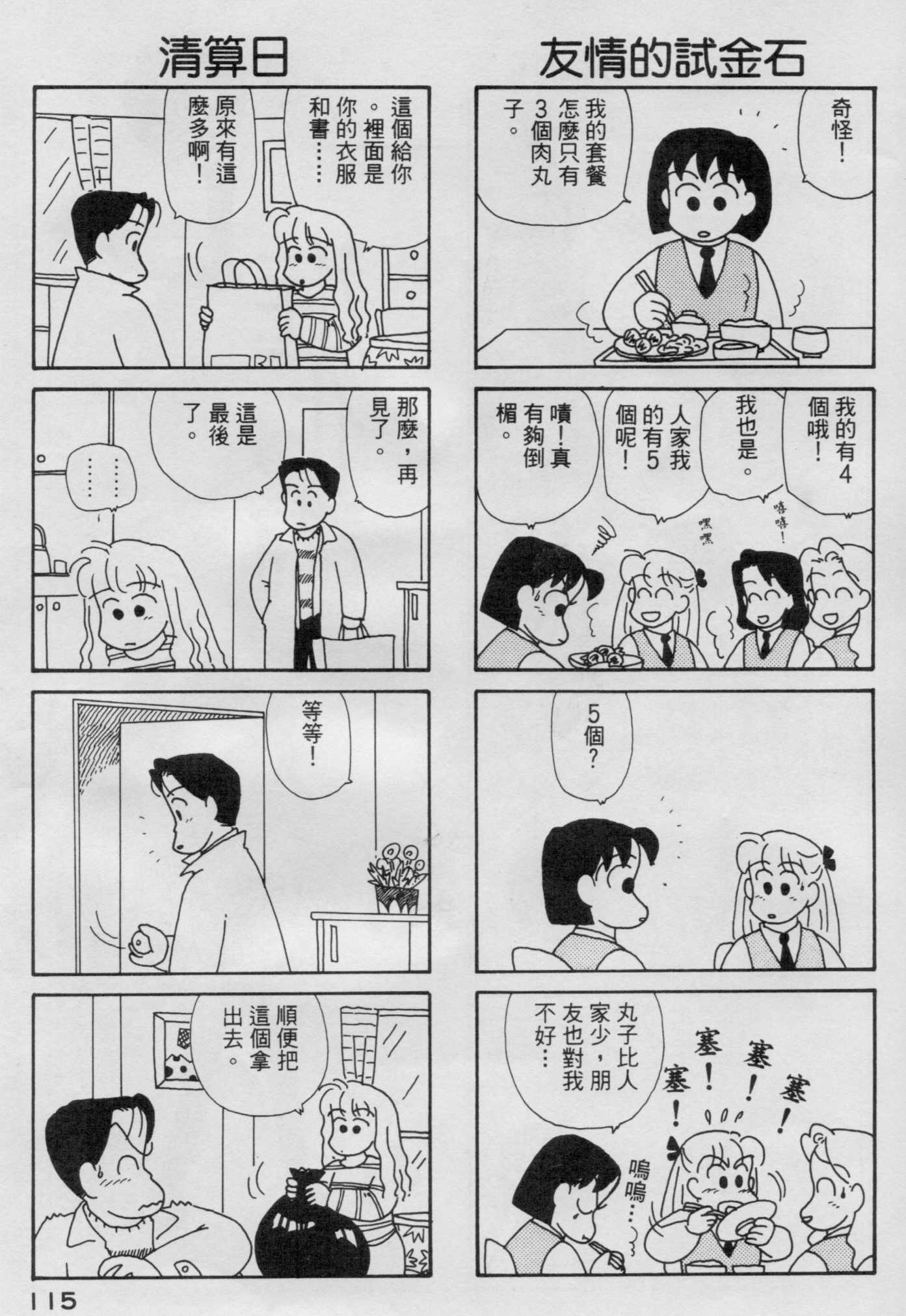 OL进化论韩漫全集-第04卷无删减无遮挡章节图片 