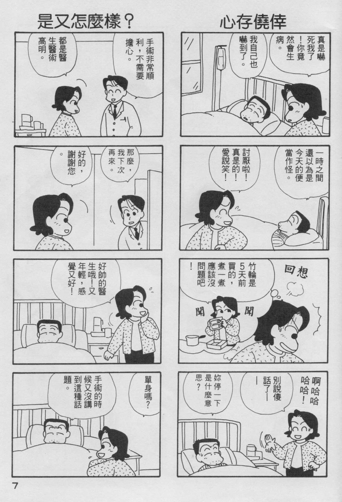 OL进化论韩漫全集-第04卷无删减无遮挡章节图片 