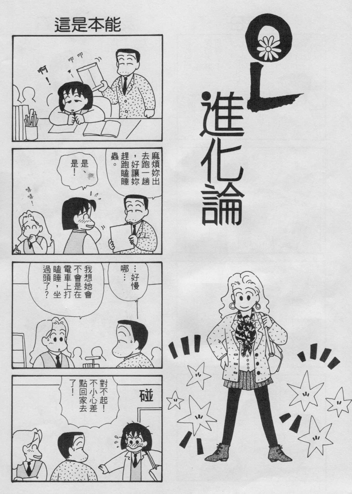 OL进化论韩漫全集-第04卷无删减无遮挡章节图片 