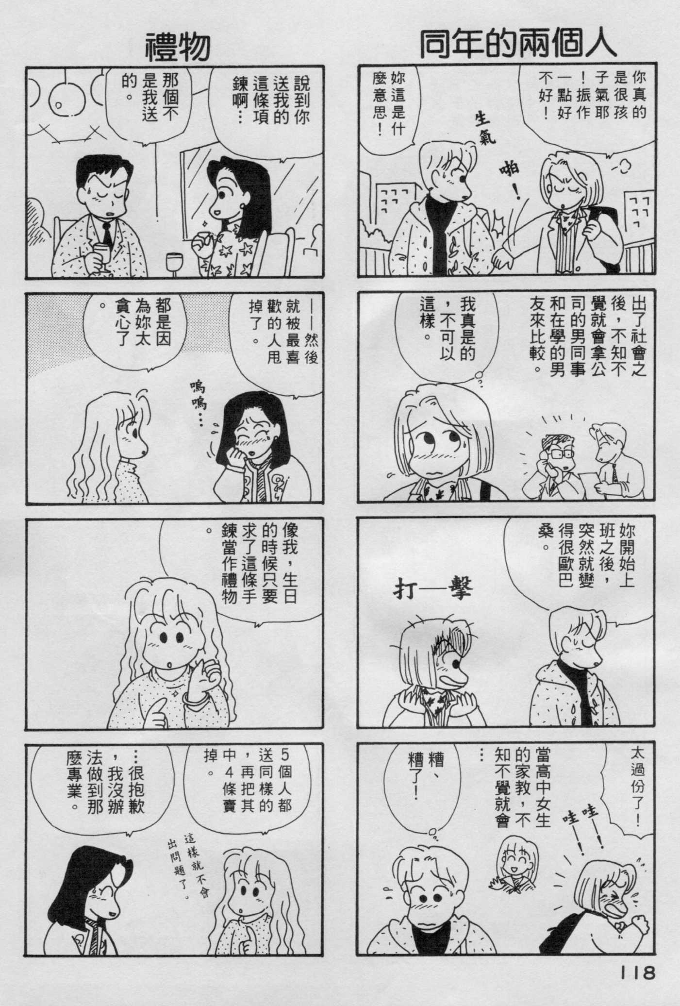 OL进化论韩漫全集-第04卷无删减无遮挡章节图片 