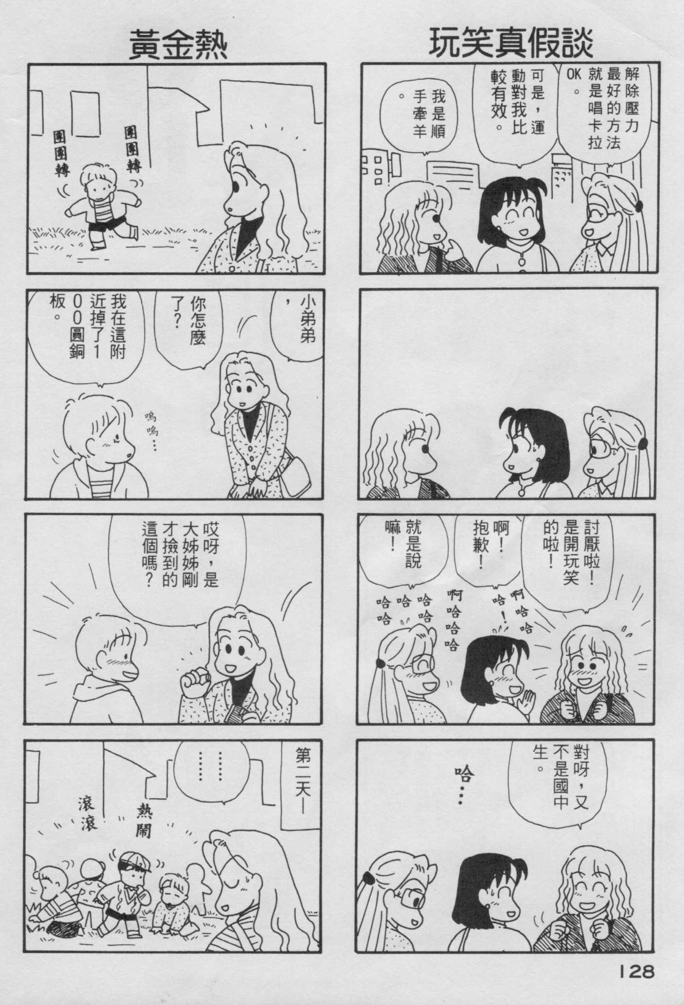 OL进化论韩漫全集-第04卷无删减无遮挡章节图片 