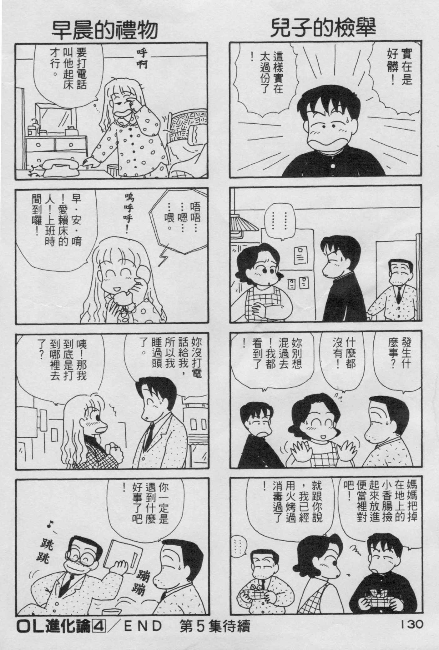 OL进化论韩漫全集-第04卷无删减无遮挡章节图片 