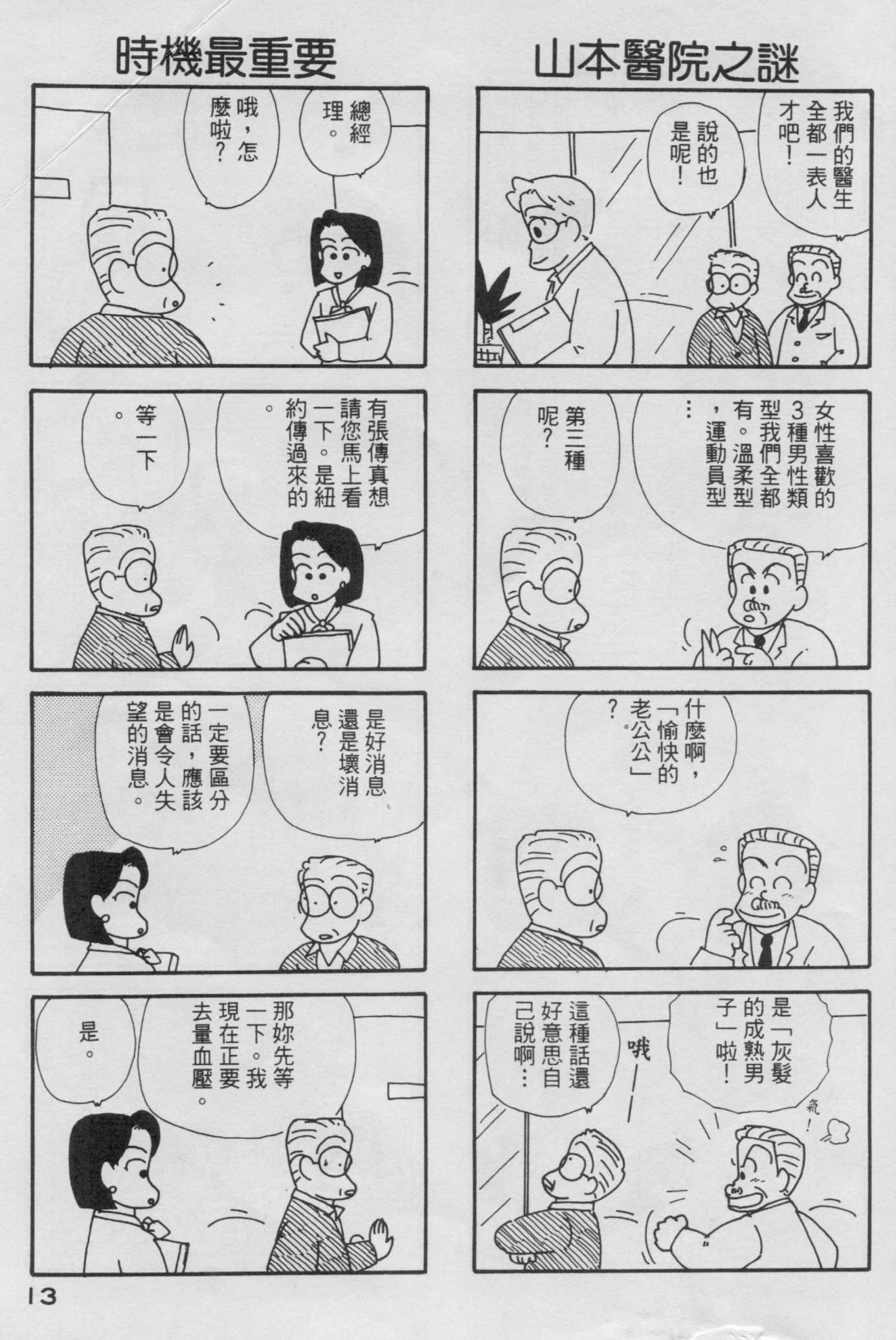 OL进化论韩漫全集-第04卷无删减无遮挡章节图片 