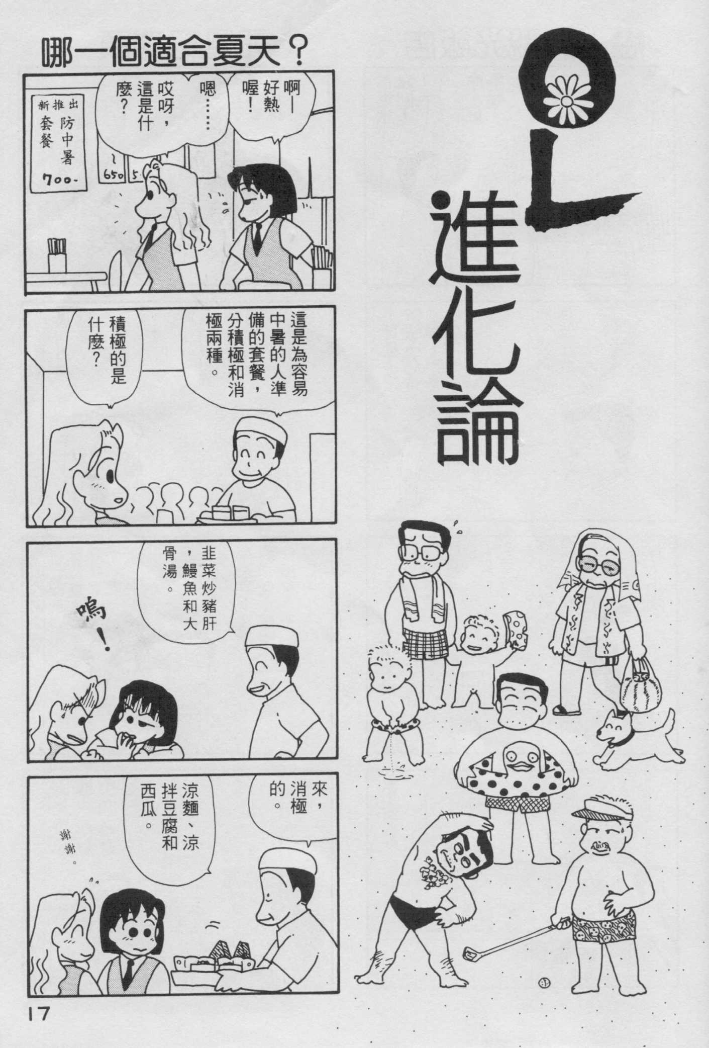 OL进化论韩漫全集-第04卷无删减无遮挡章节图片 