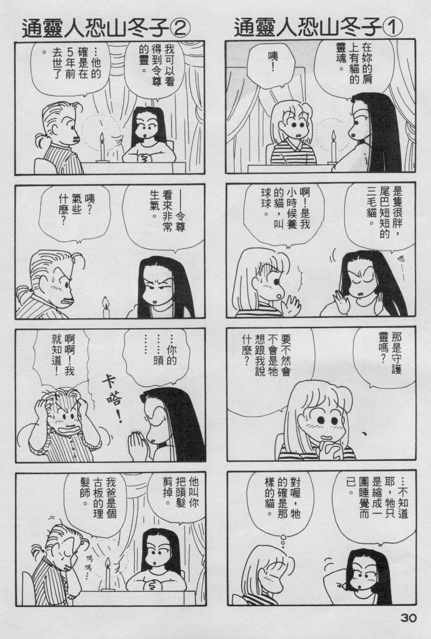 OL进化论韩漫全集-第04卷无删减无遮挡章节图片 