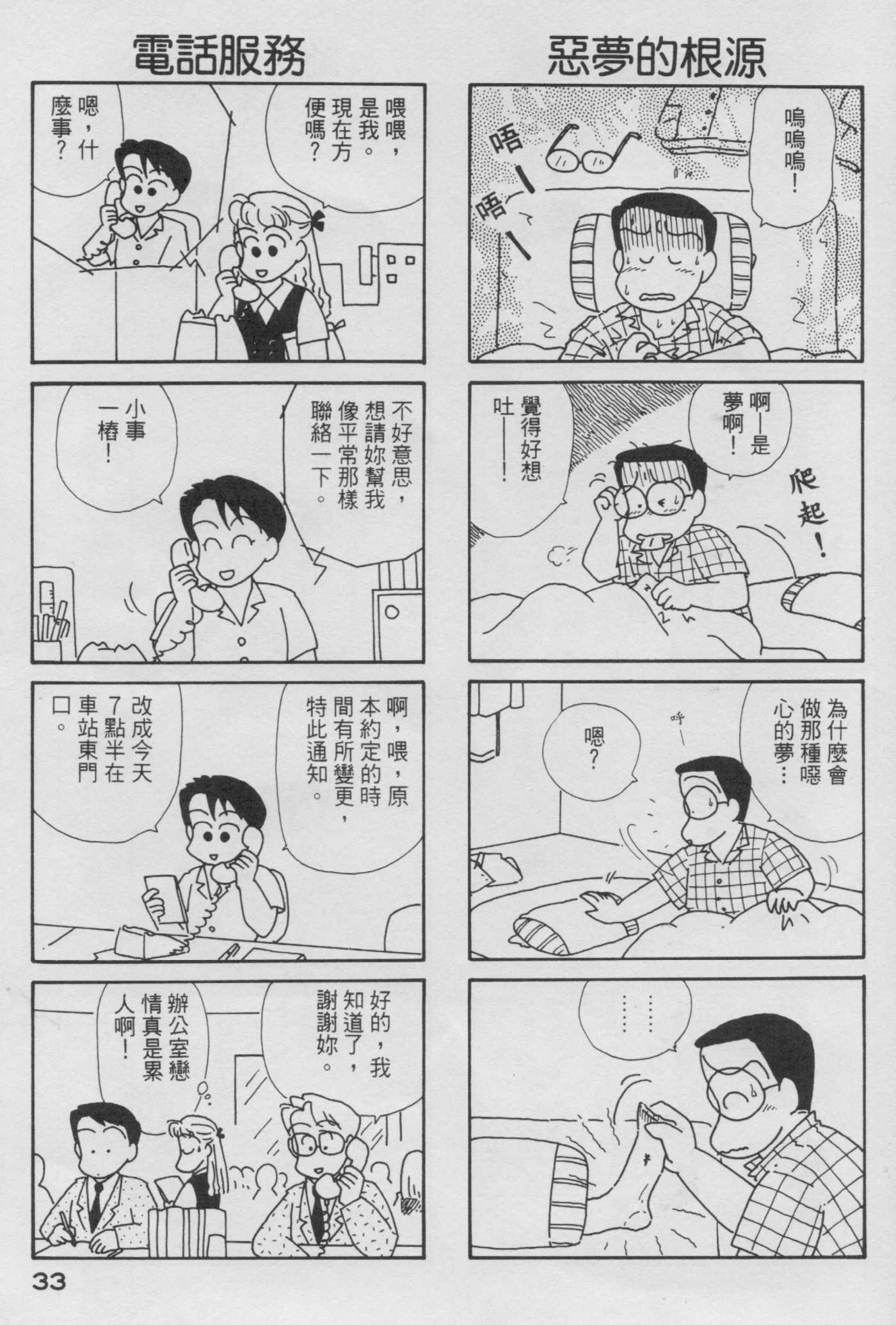 OL进化论韩漫全集-第04卷无删减无遮挡章节图片 