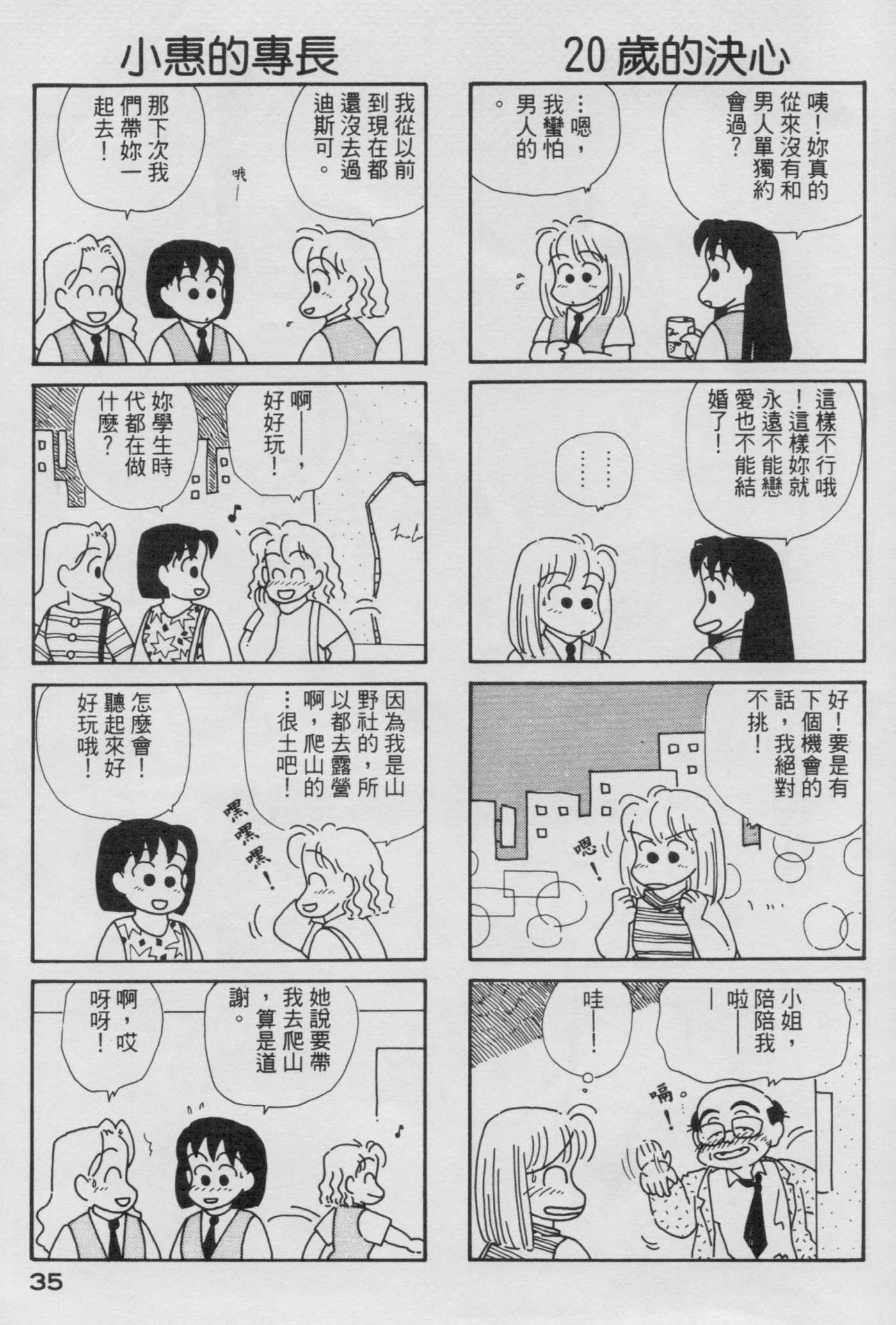 OL进化论韩漫全集-第04卷无删减无遮挡章节图片 