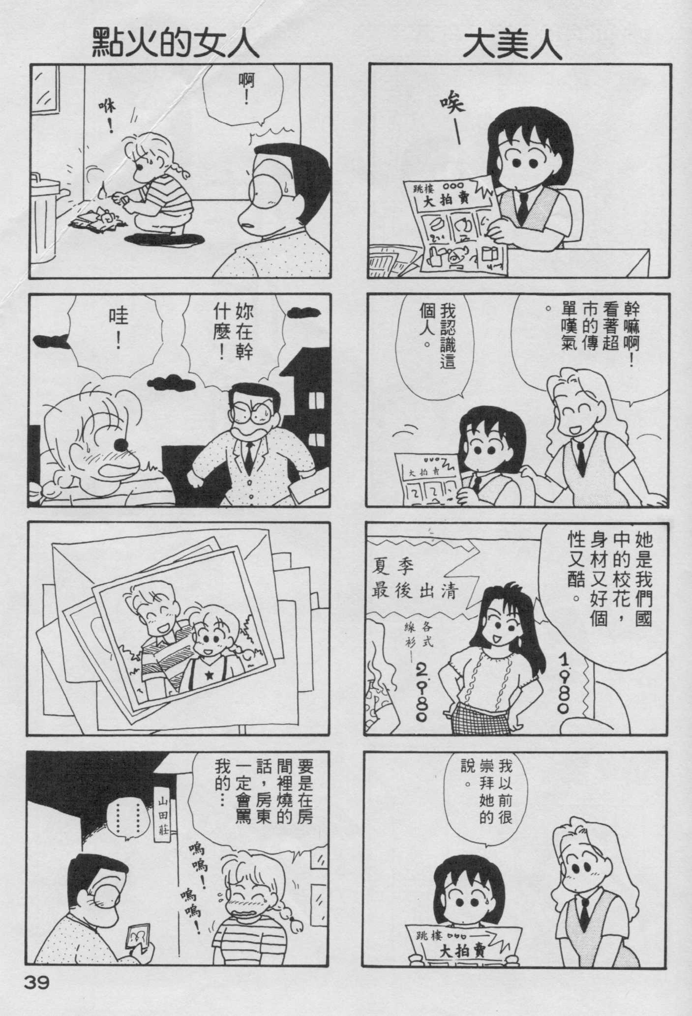 OL进化论韩漫全集-第04卷无删减无遮挡章节图片 