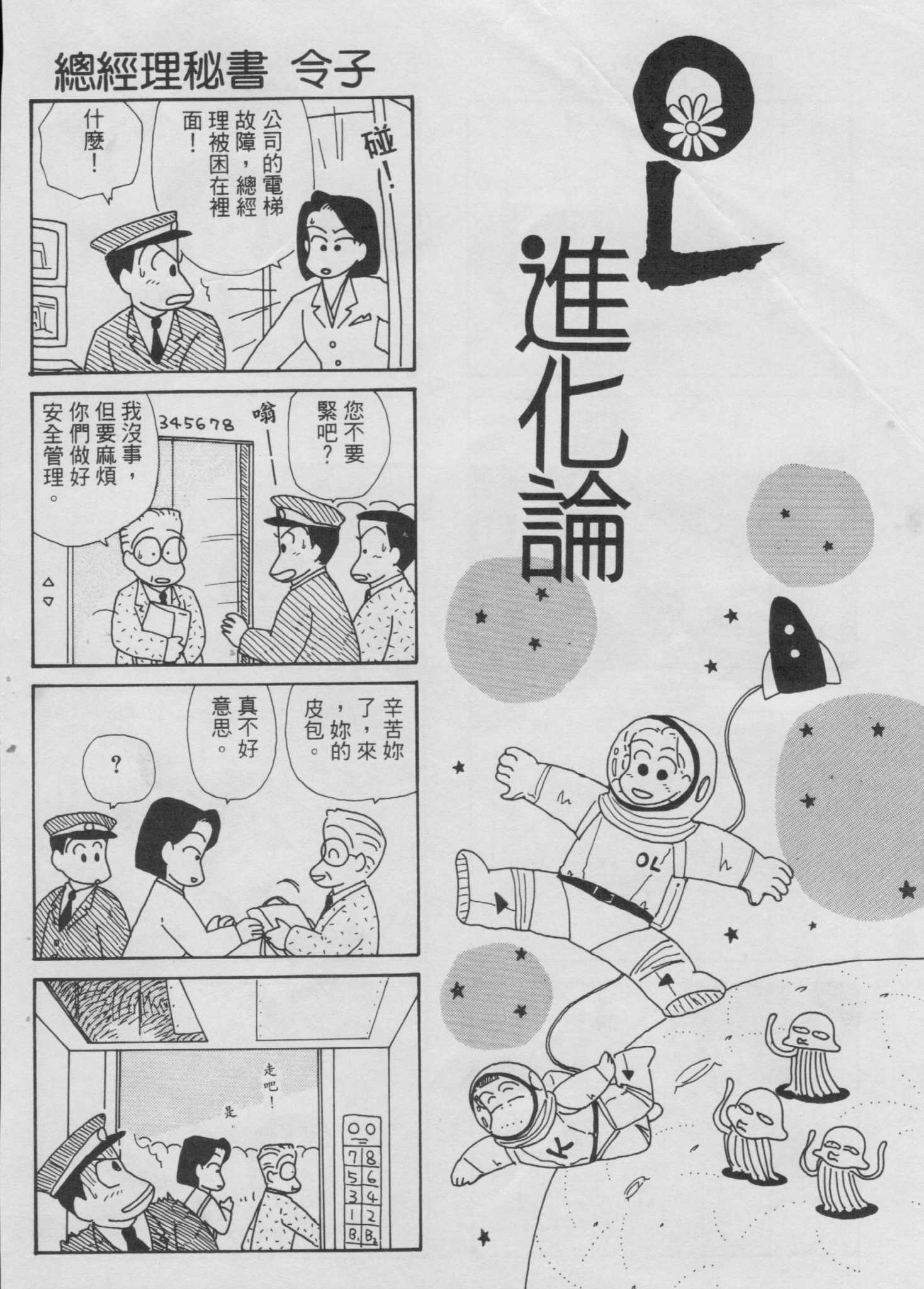 OL进化论韩漫全集-第04卷无删减无遮挡章节图片 