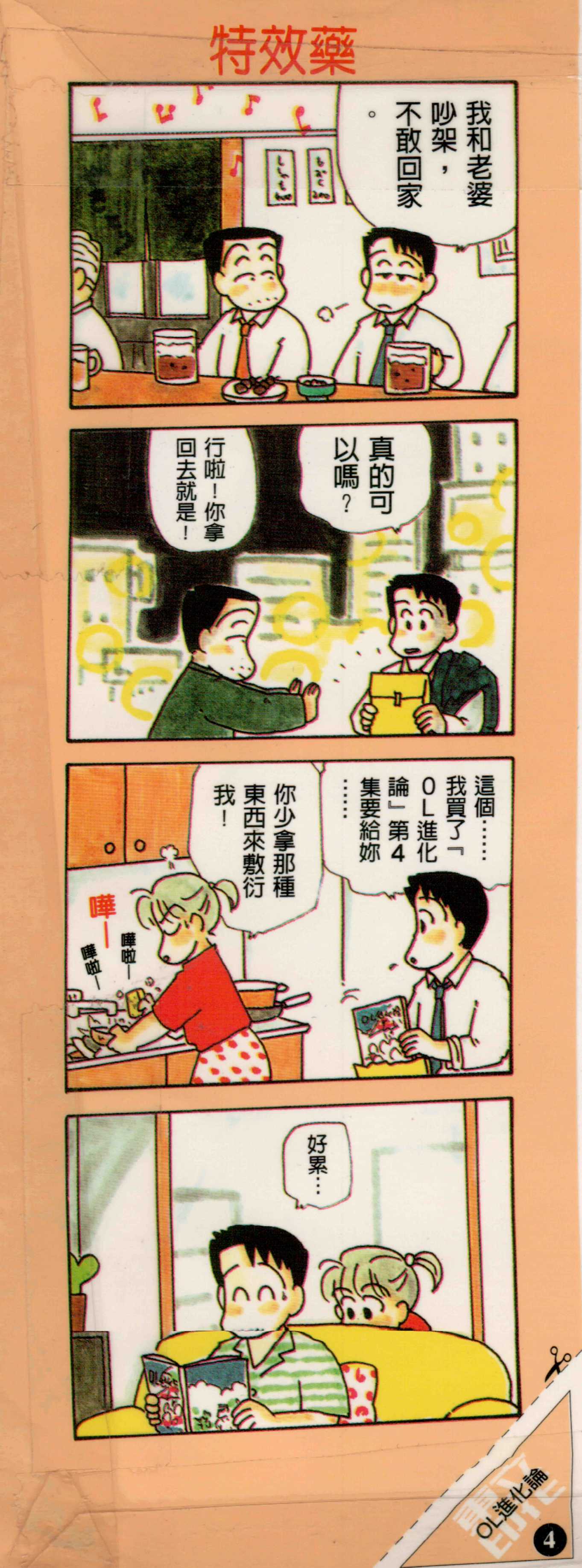 OL进化论韩漫全集-第04卷无删减无遮挡章节图片 