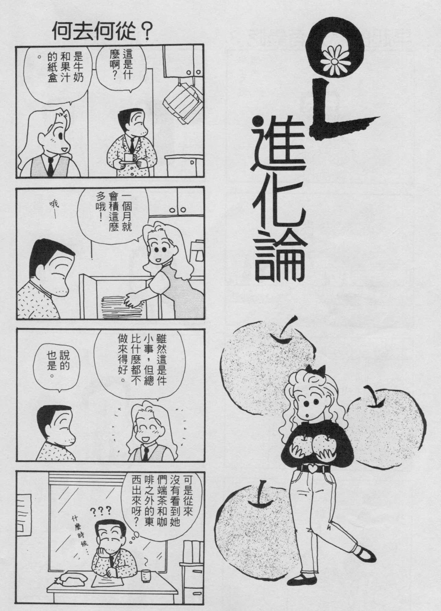 OL进化论韩漫全集-第04卷无删减无遮挡章节图片 