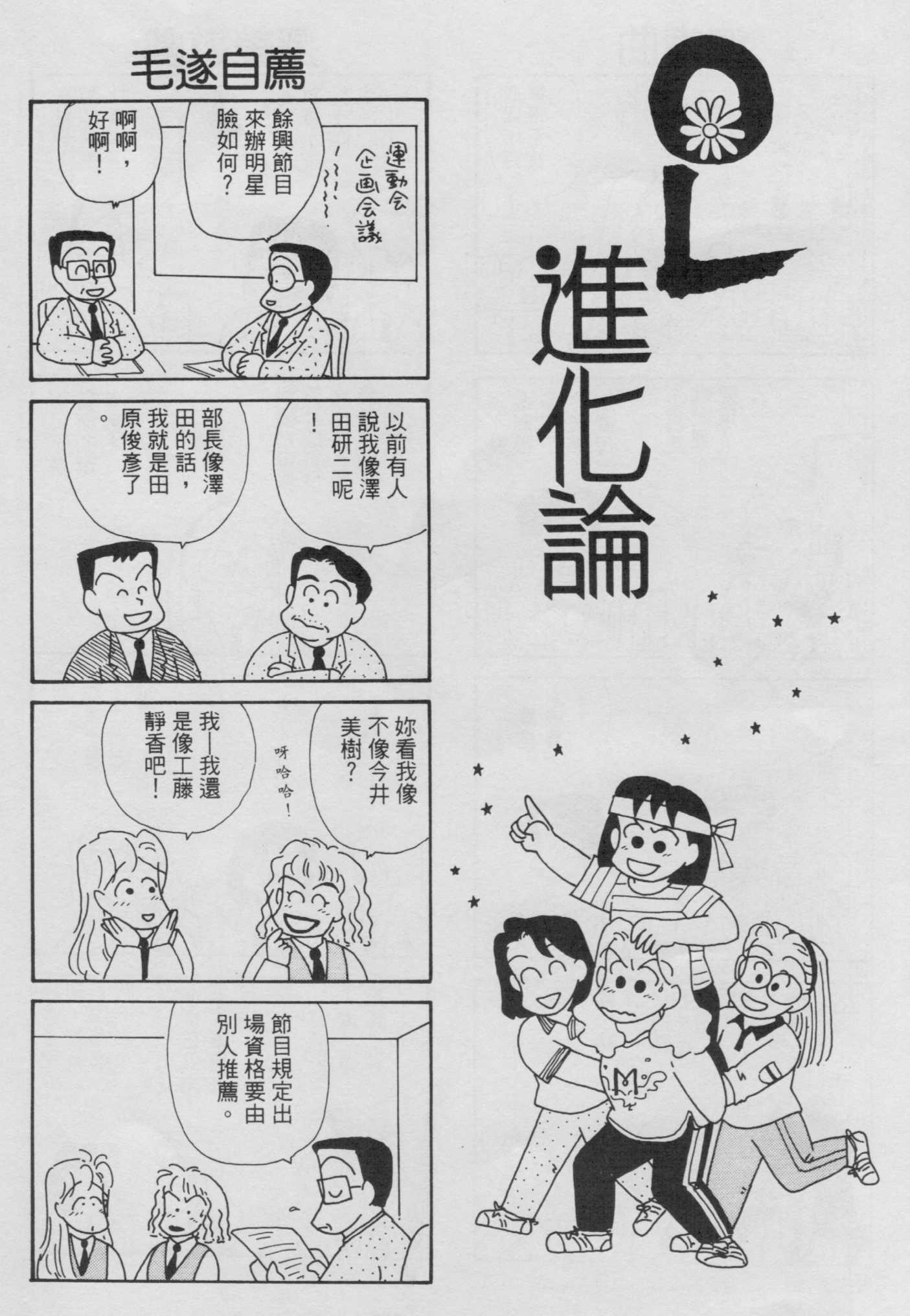 OL进化论韩漫全集-第04卷无删减无遮挡章节图片 