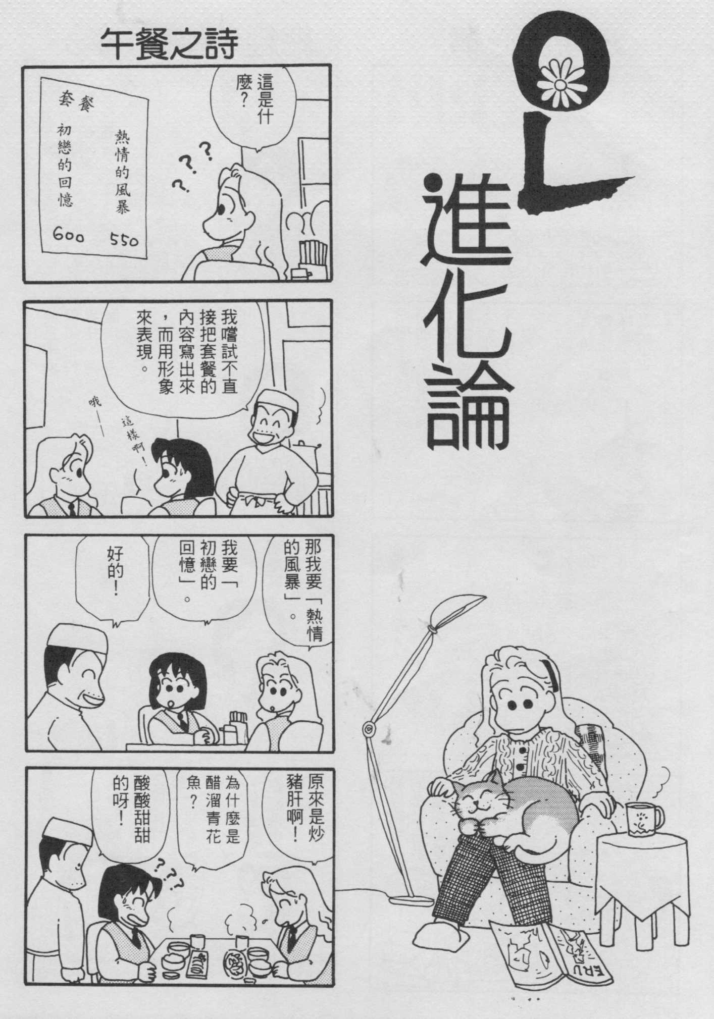 OL进化论韩漫全集-第04卷无删减无遮挡章节图片 
