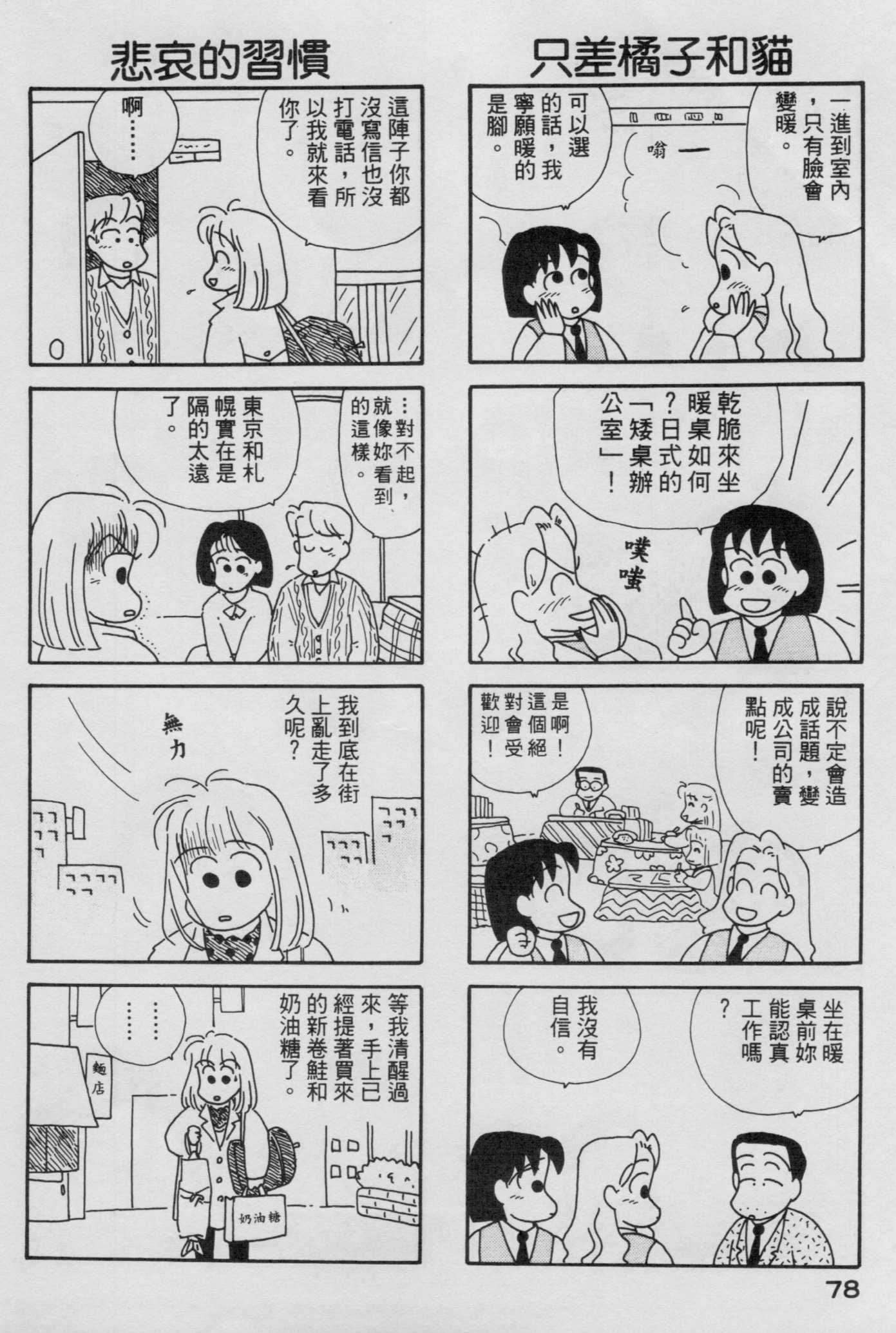 OL进化论韩漫全集-第04卷无删减无遮挡章节图片 