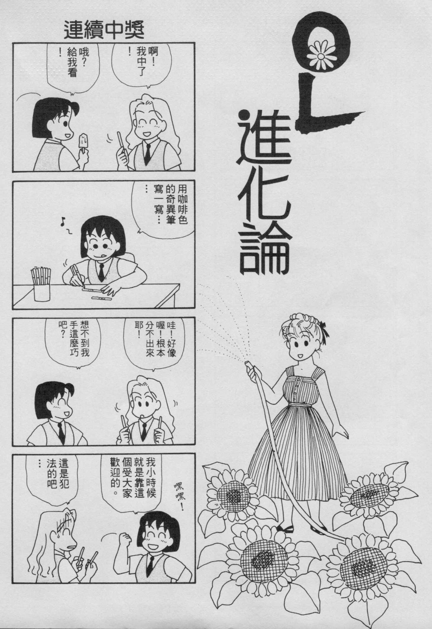 OL进化论韩漫全集-第05卷无删减无遮挡章节图片 