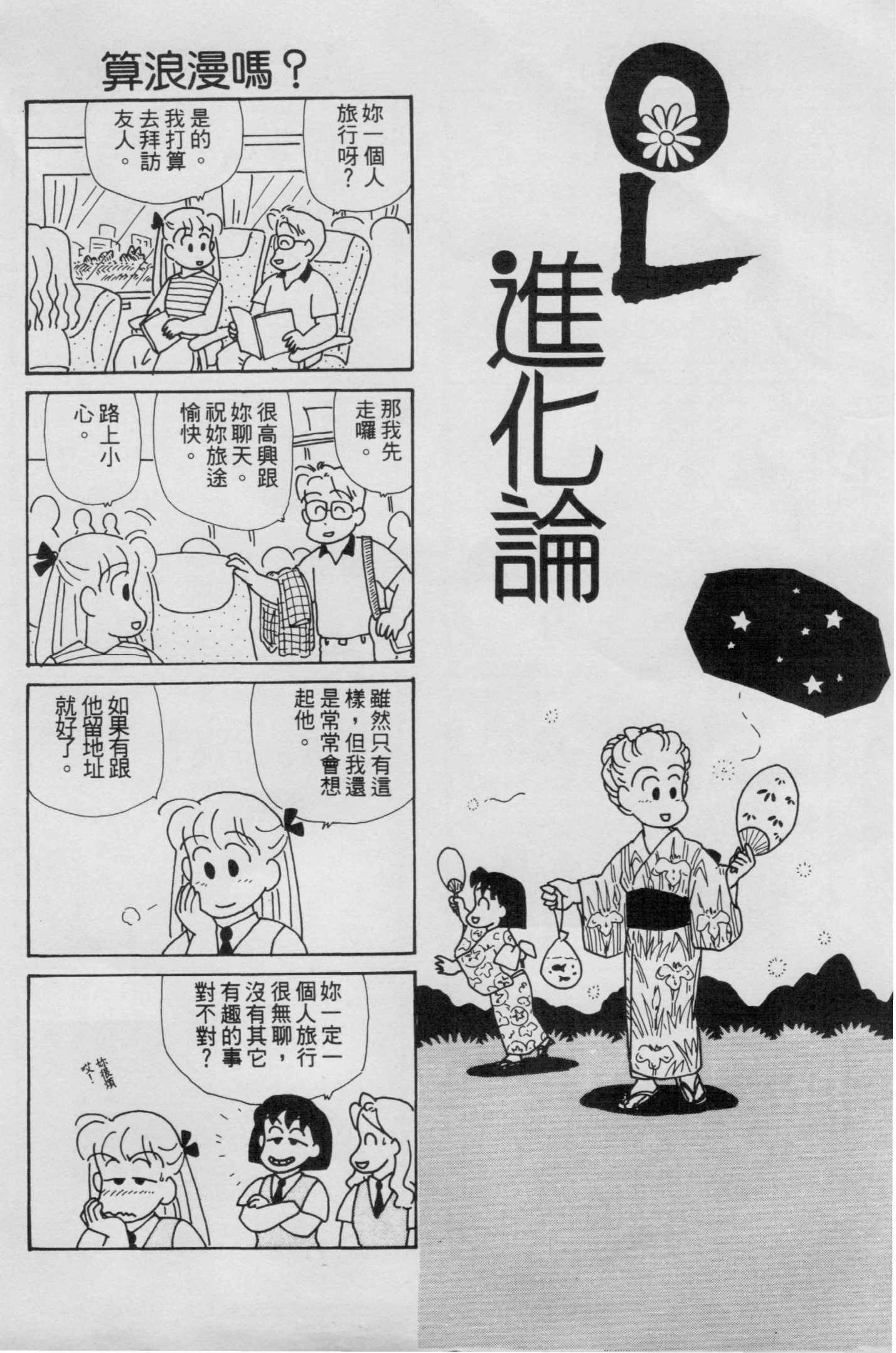 OL进化论韩漫全集-第05卷无删减无遮挡章节图片 