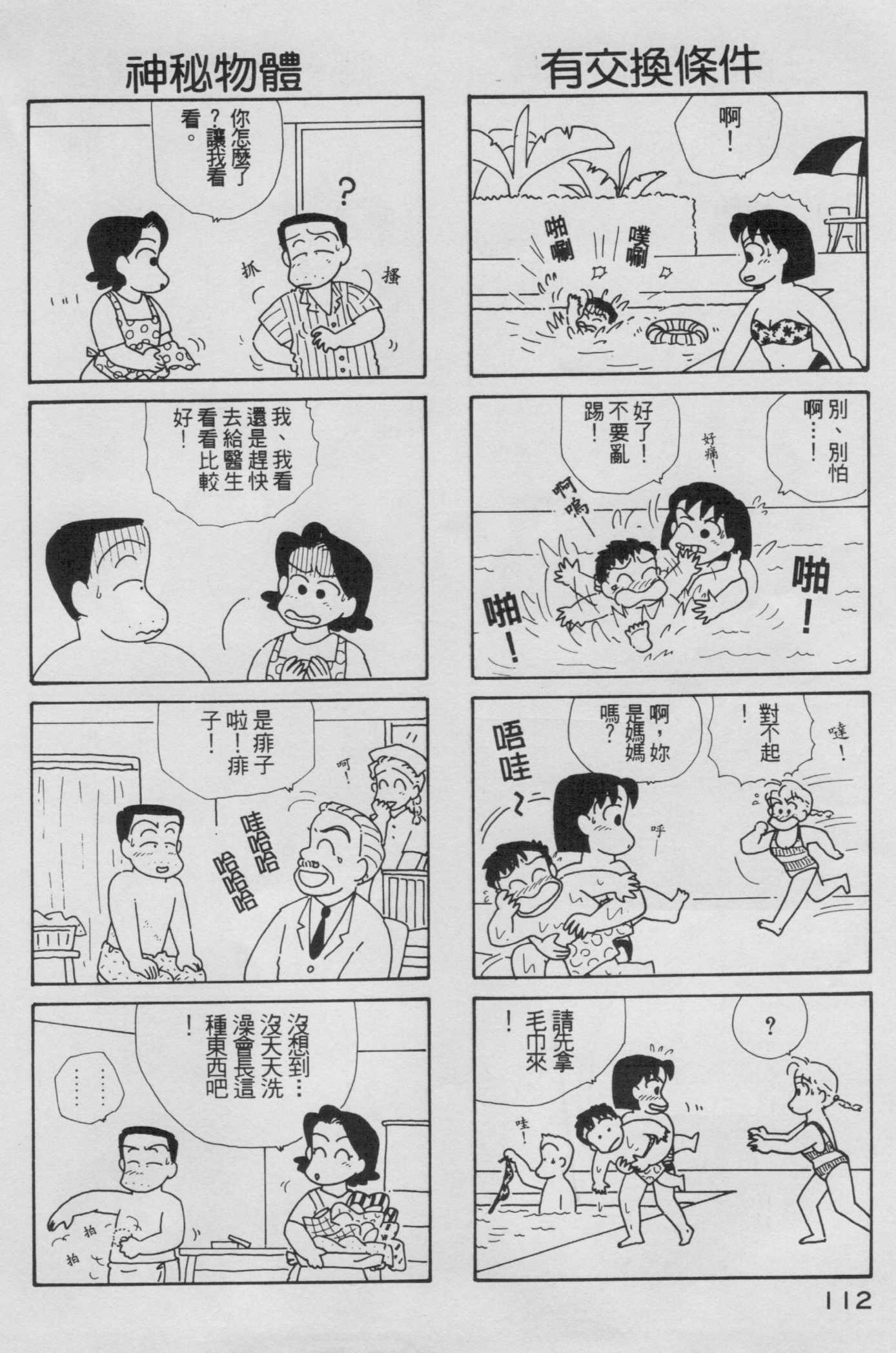 OL进化论韩漫全集-第05卷无删减无遮挡章节图片 