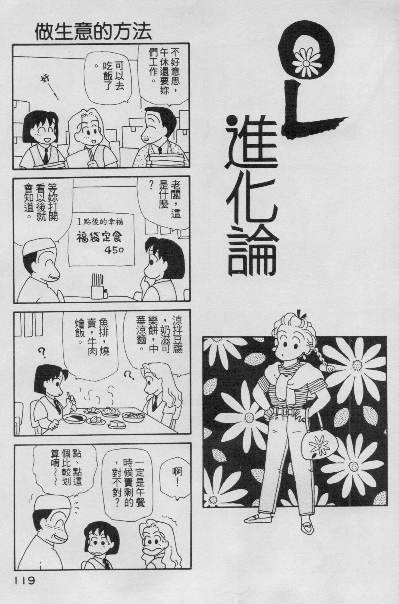 OL进化论韩漫全集-第05卷无删减无遮挡章节图片 