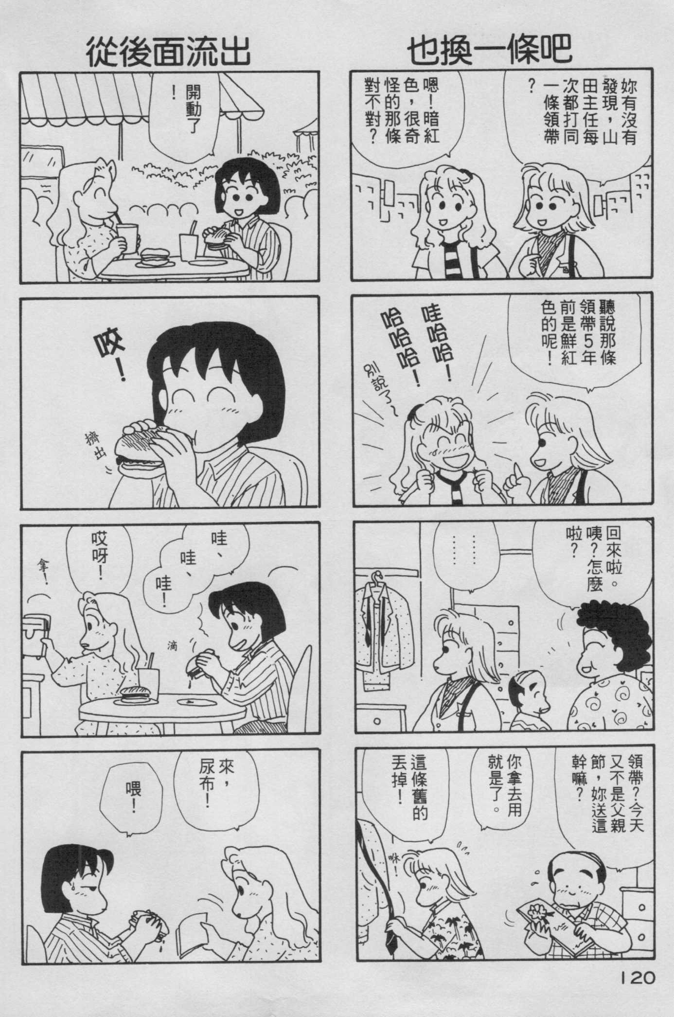 OL进化论韩漫全集-第05卷无删减无遮挡章节图片 