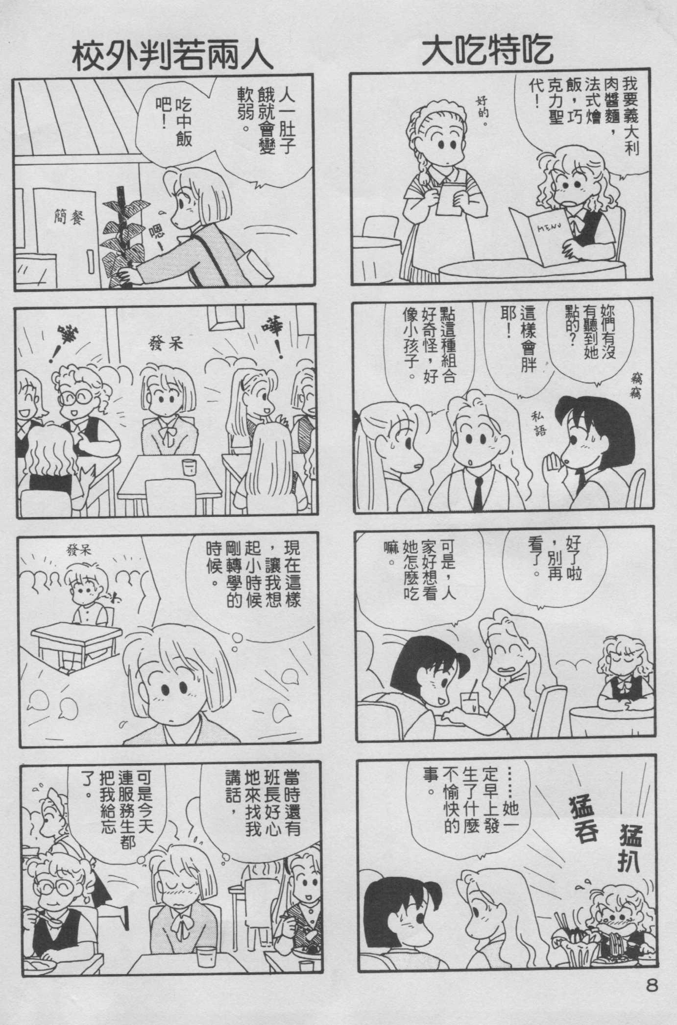 OL进化论韩漫全集-第05卷无删减无遮挡章节图片 