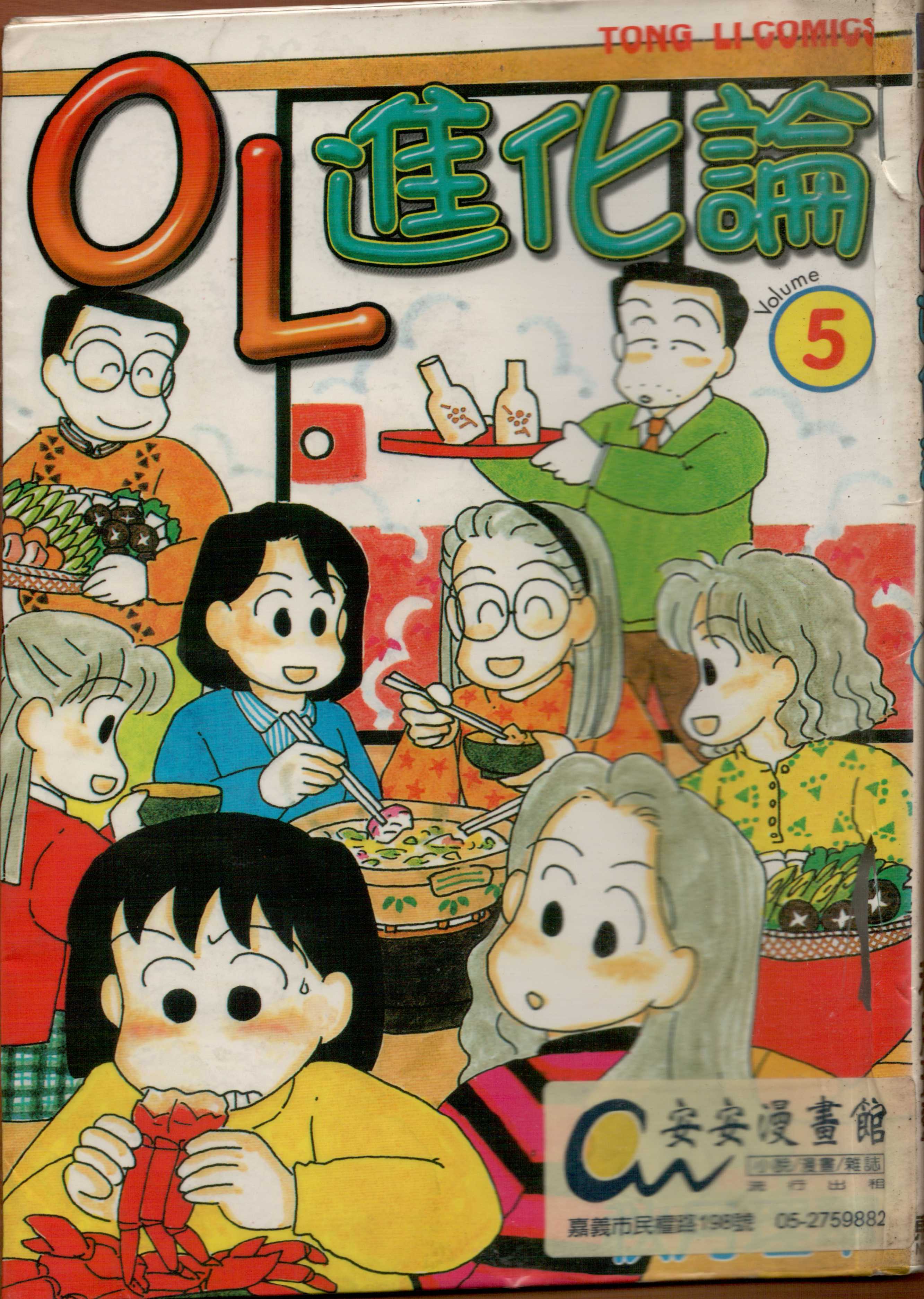 OL进化论韩漫全集-第05卷无删减无遮挡章节图片 