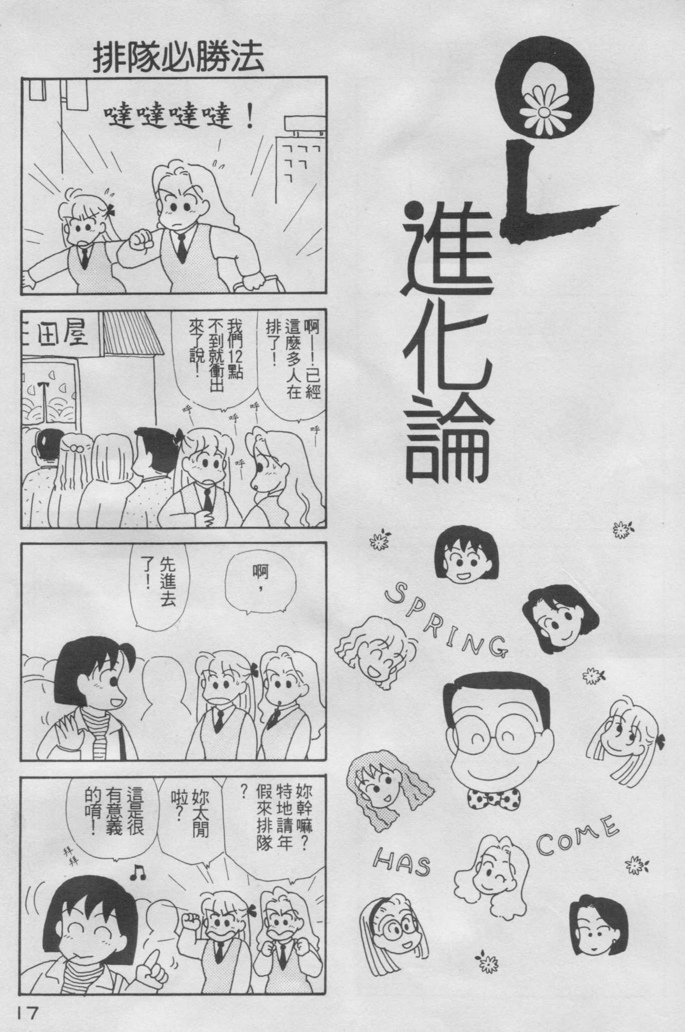 OL进化论韩漫全集-第05卷无删减无遮挡章节图片 