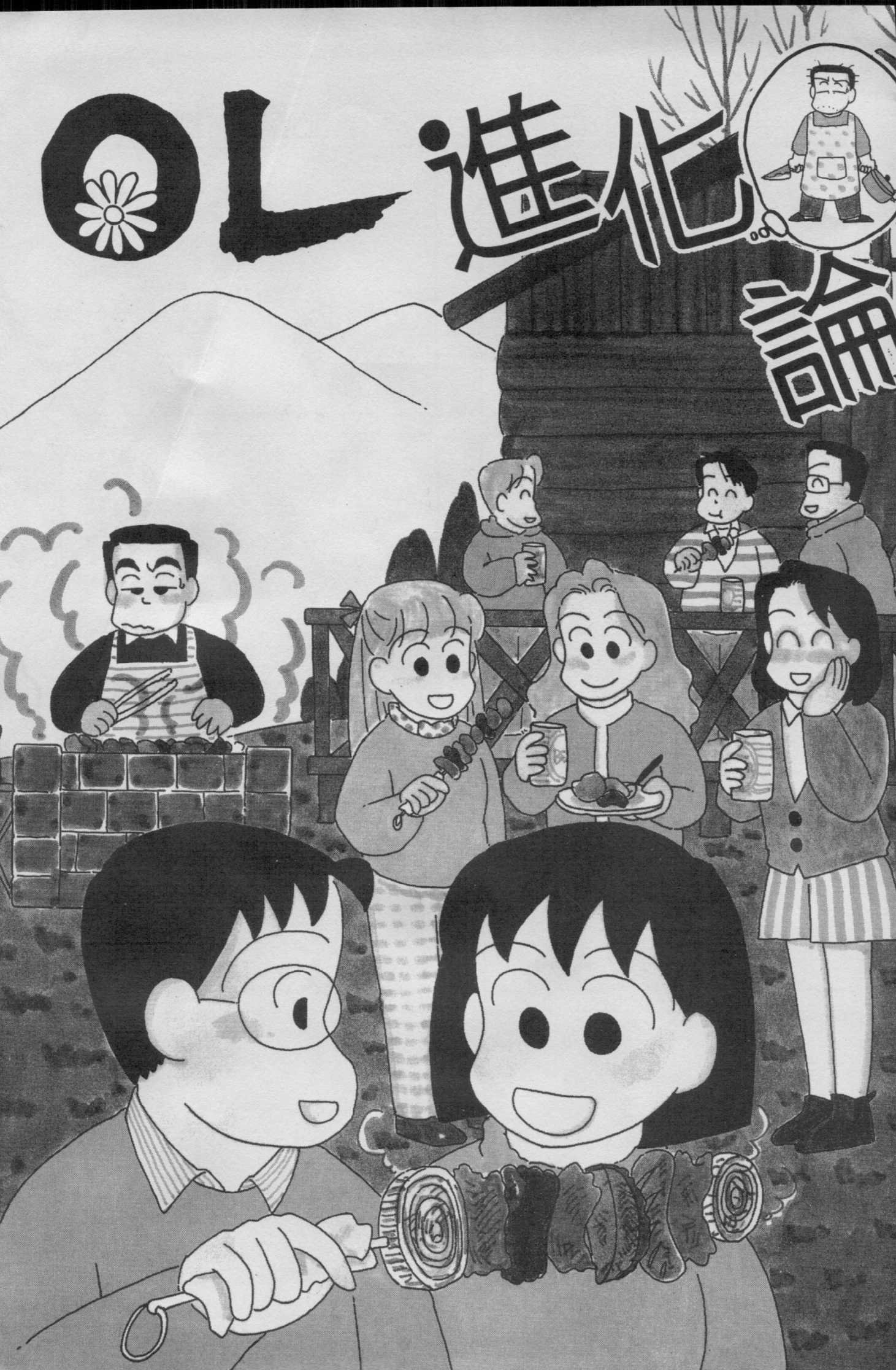 OL进化论韩漫全集-第05卷无删减无遮挡章节图片 