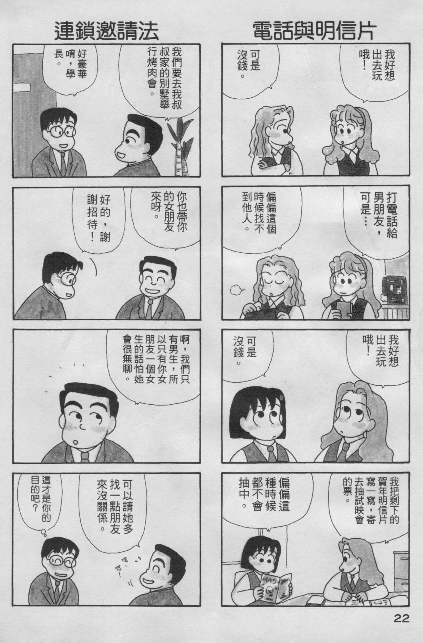 OL进化论韩漫全集-第05卷无删减无遮挡章节图片 