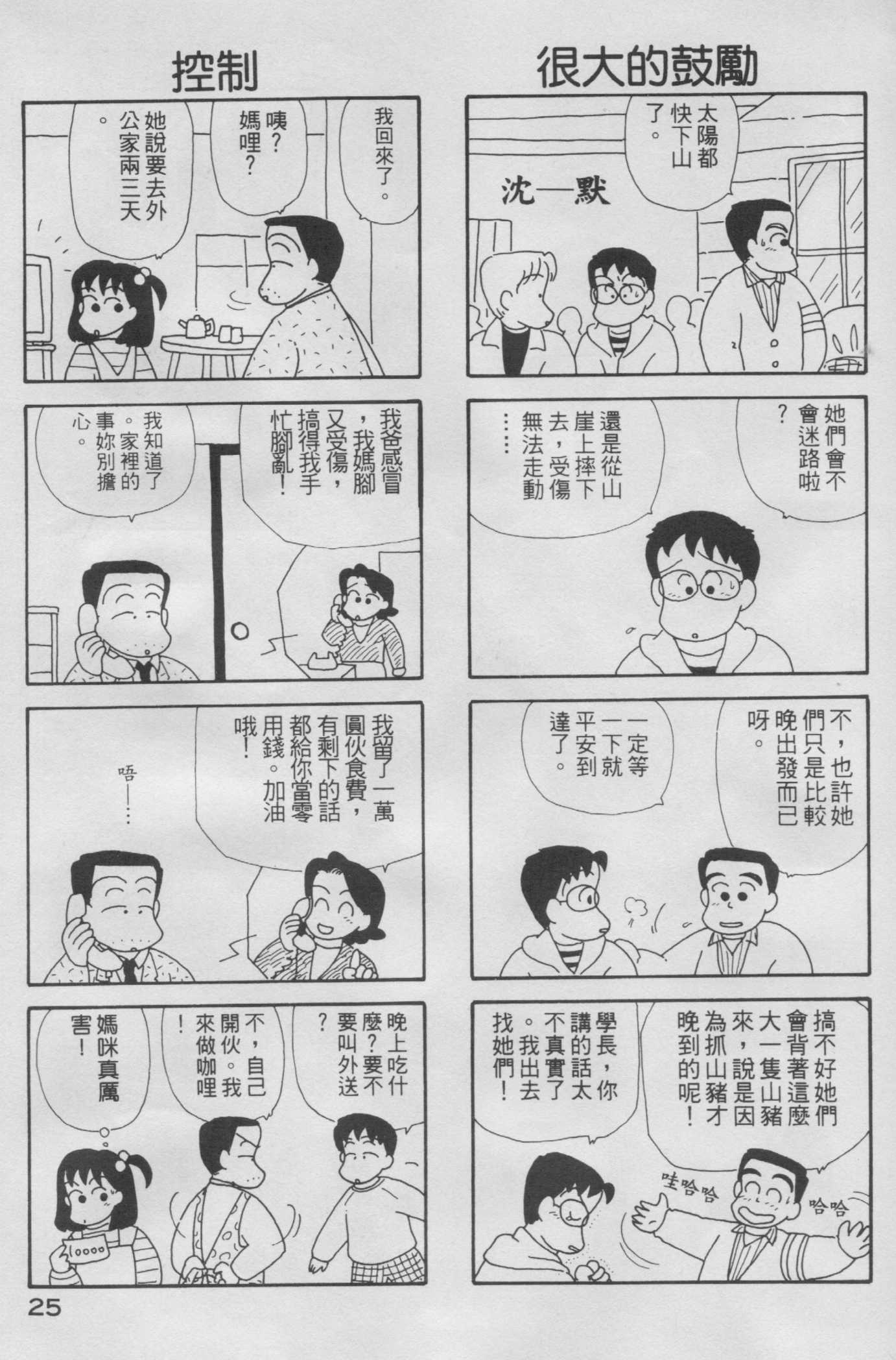 OL进化论韩漫全集-第05卷无删减无遮挡章节图片 