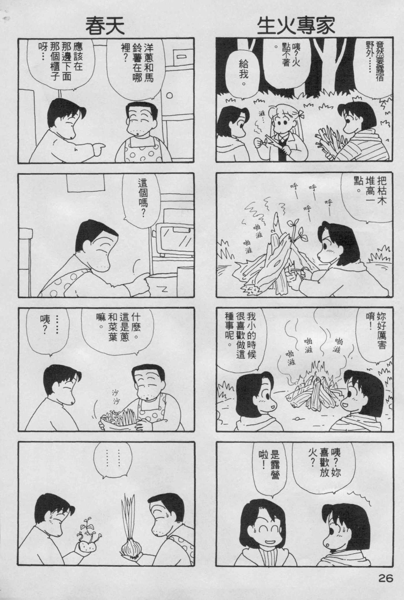 OL进化论韩漫全集-第05卷无删减无遮挡章节图片 