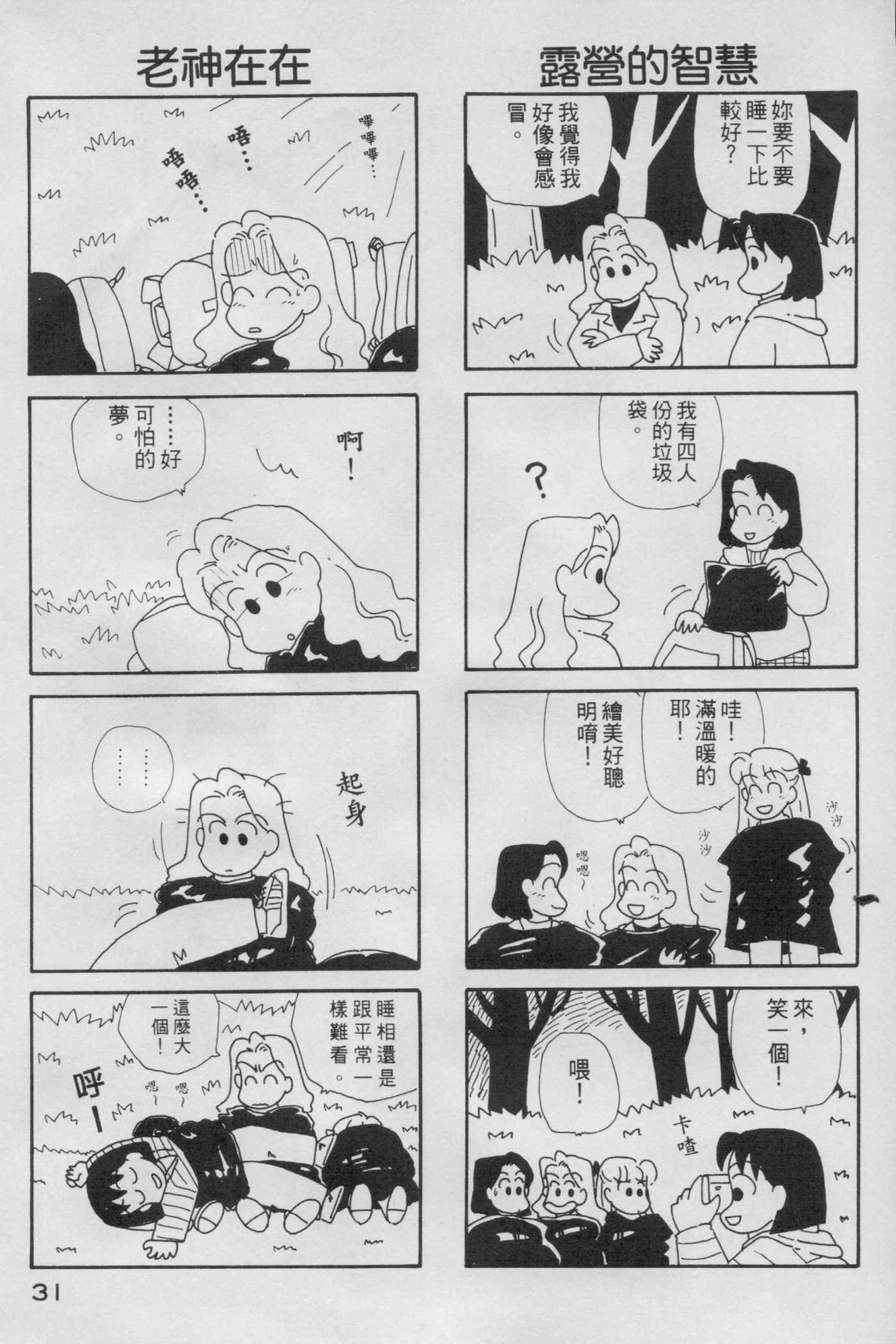 OL进化论韩漫全集-第05卷无删减无遮挡章节图片 