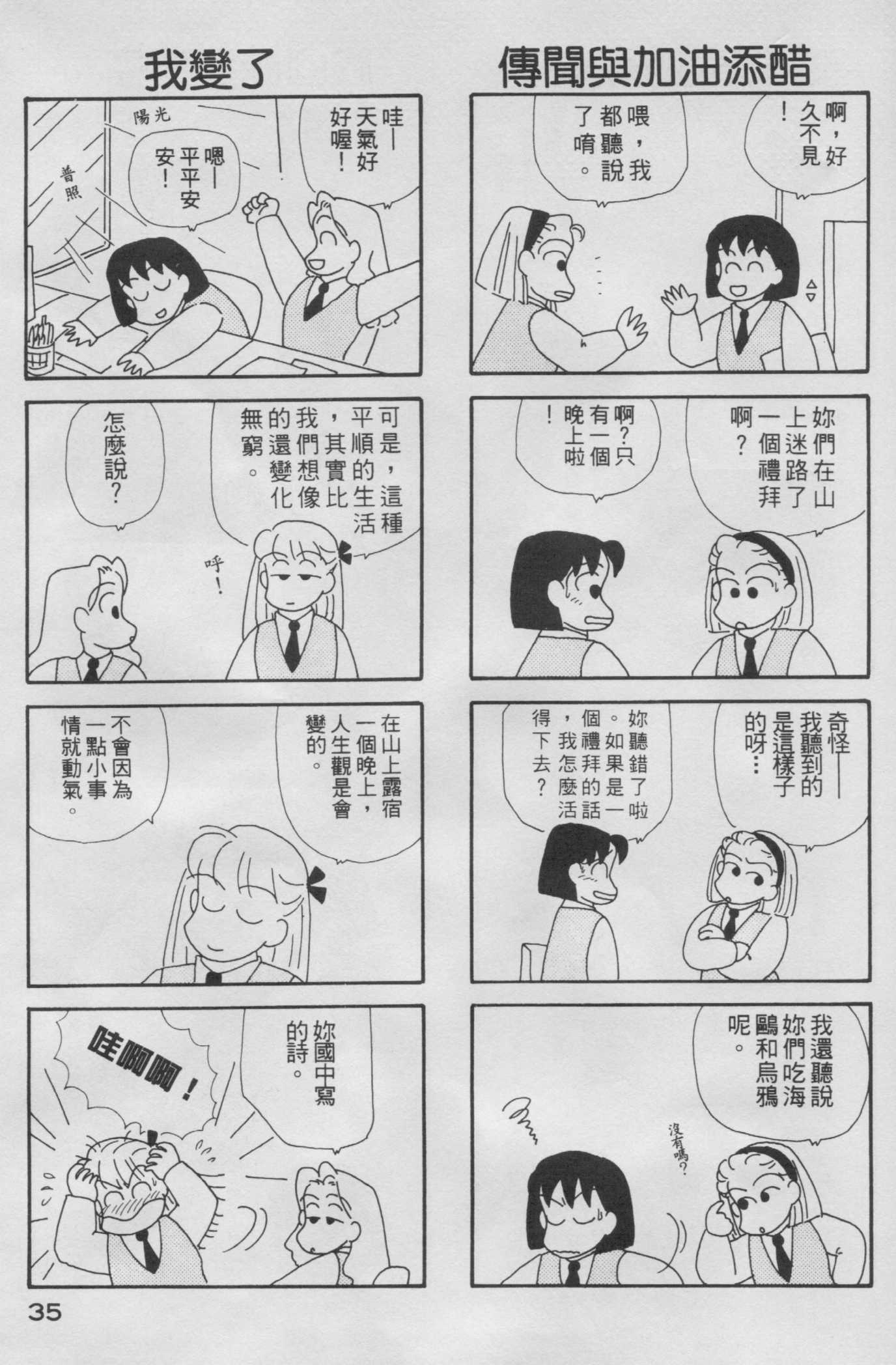 OL进化论韩漫全集-第05卷无删减无遮挡章节图片 