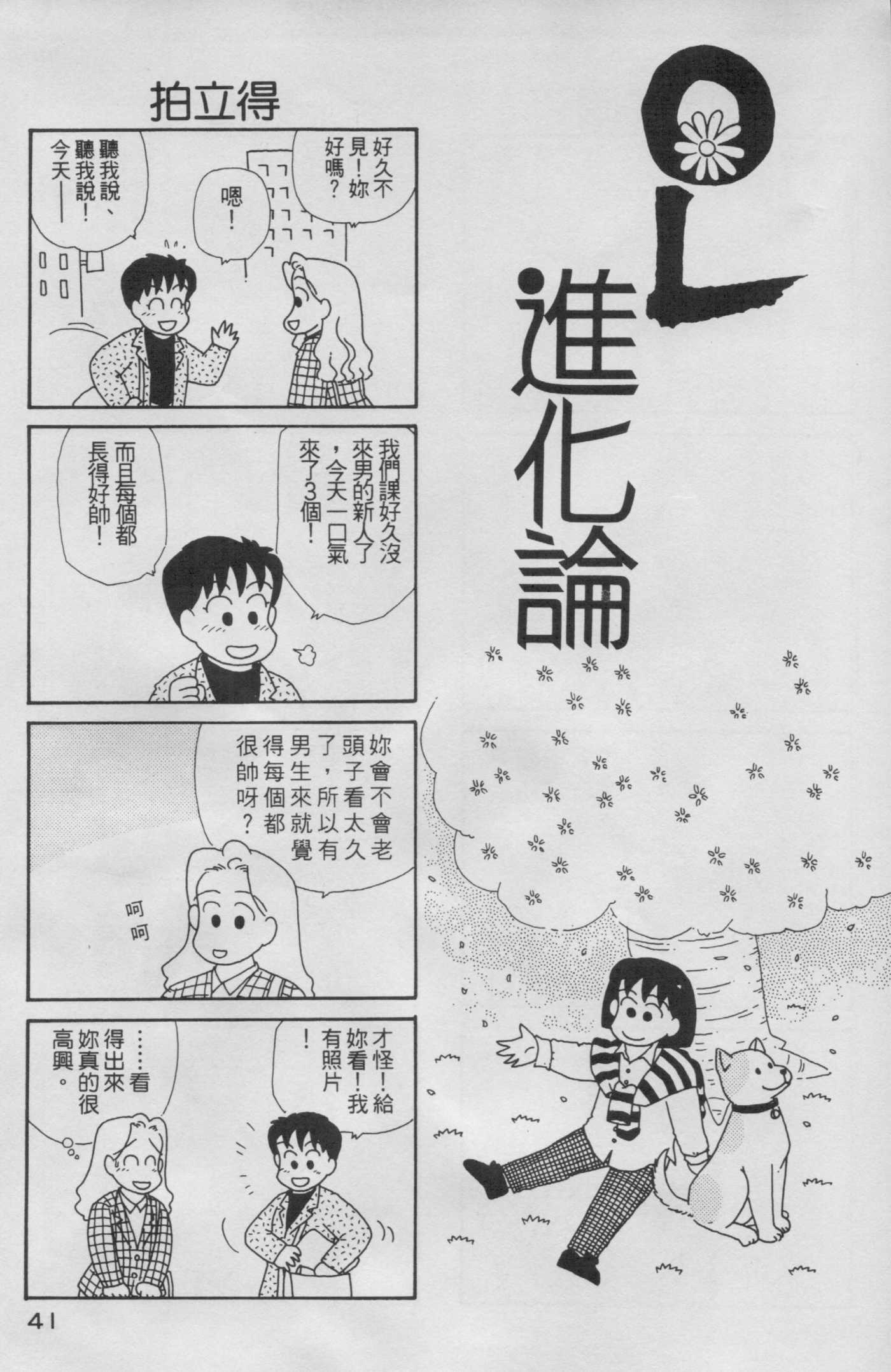 OL进化论韩漫全集-第05卷无删减无遮挡章节图片 