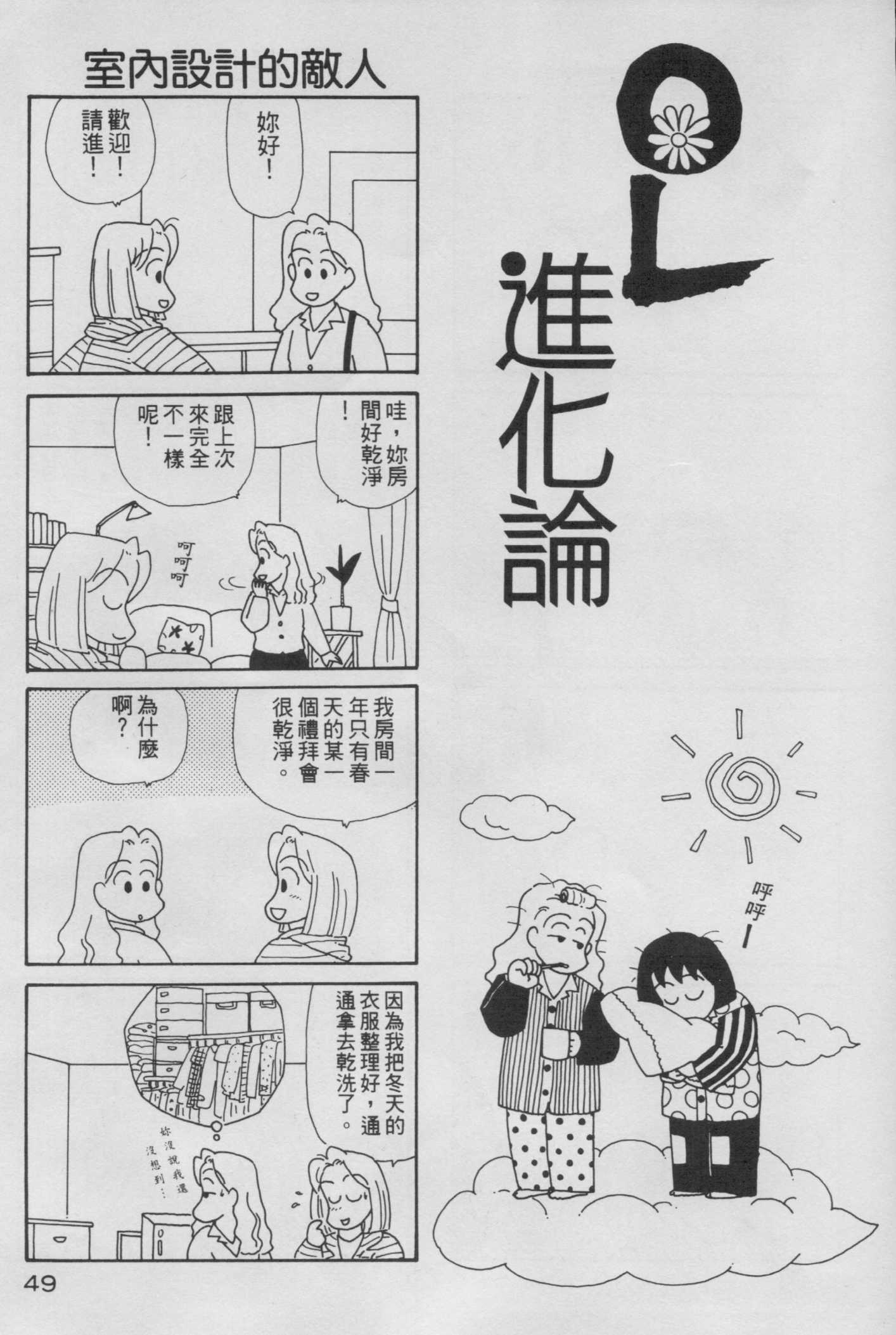 OL进化论韩漫全集-第05卷无删减无遮挡章节图片 