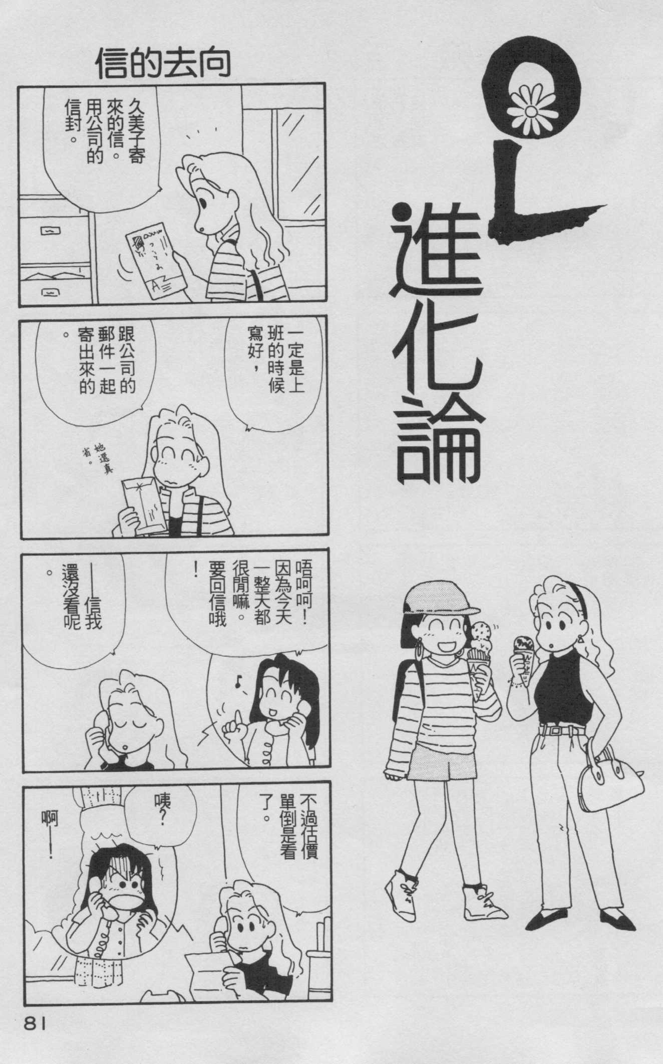 OL进化论韩漫全集-第05卷无删减无遮挡章节图片 
