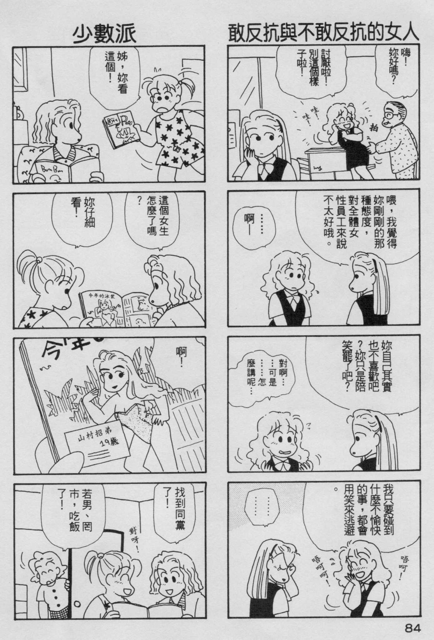 OL进化论韩漫全集-第05卷无删减无遮挡章节图片 